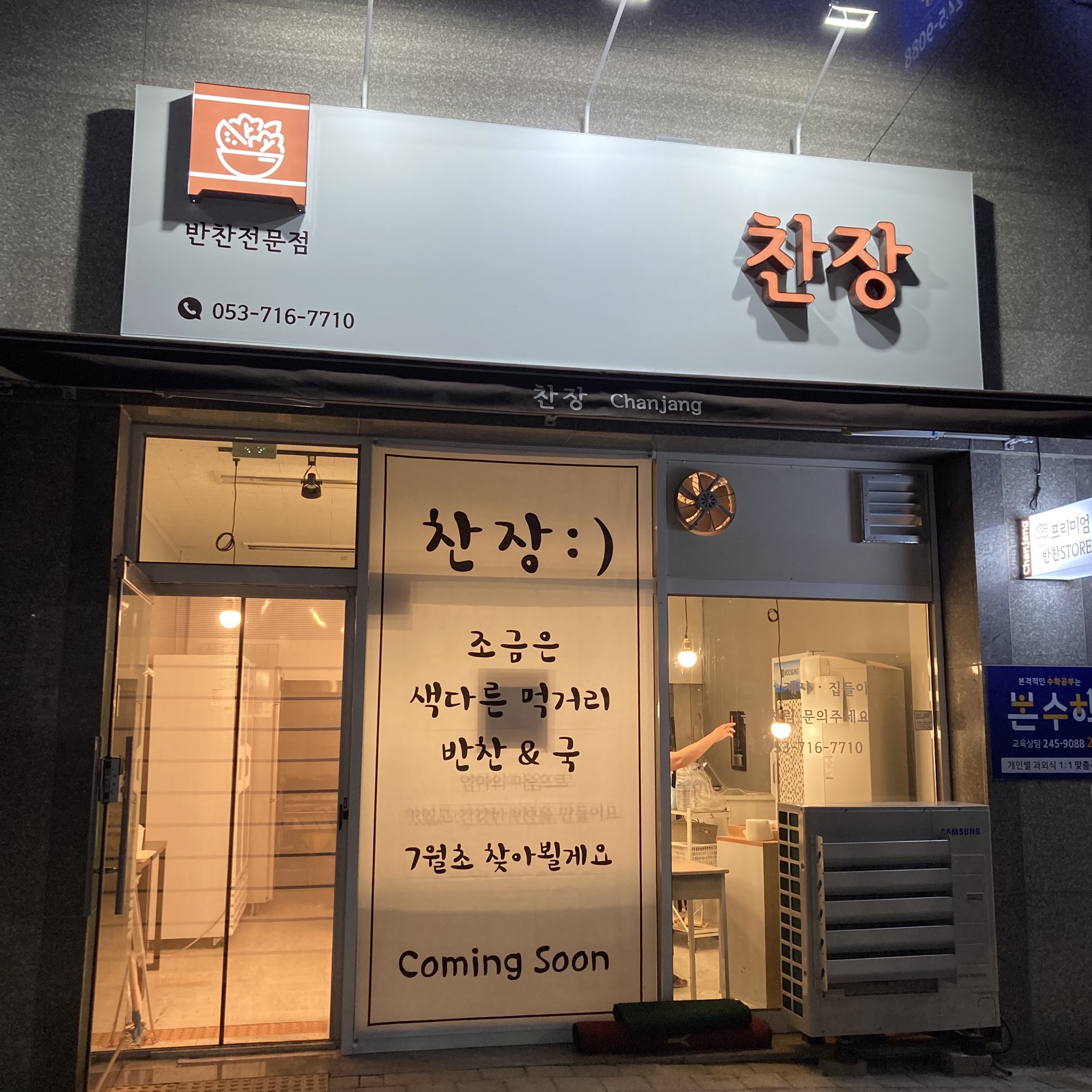 찬장