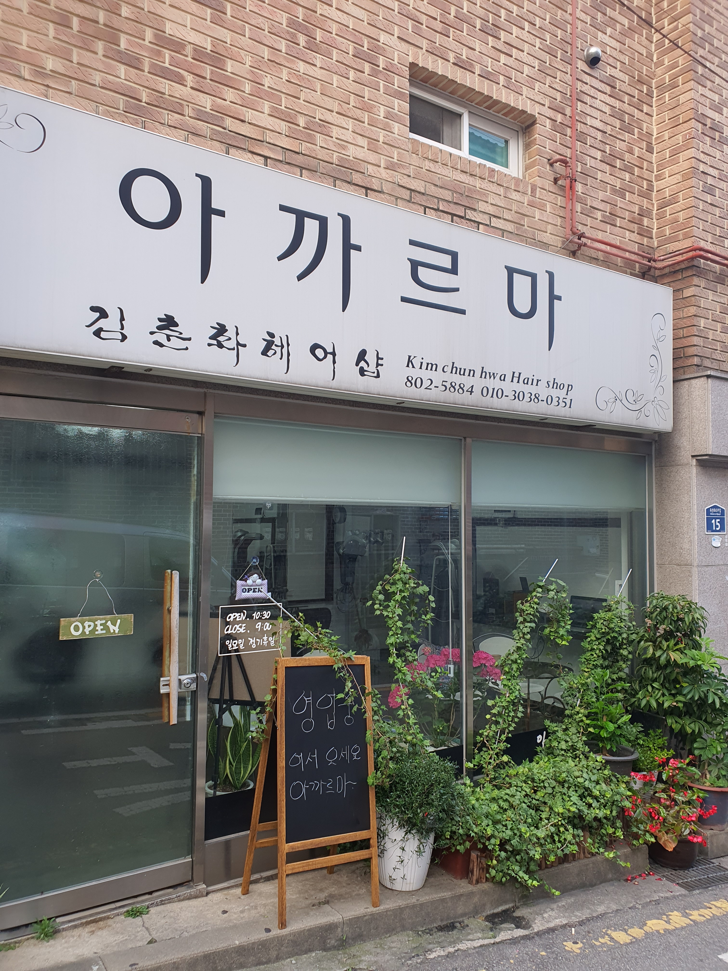아까르마