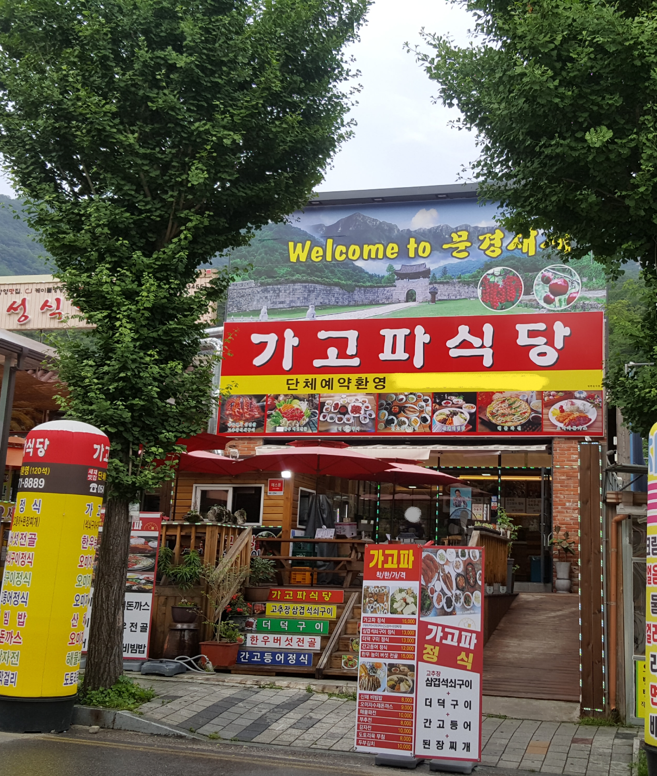가고파식당 경상 애견맛집