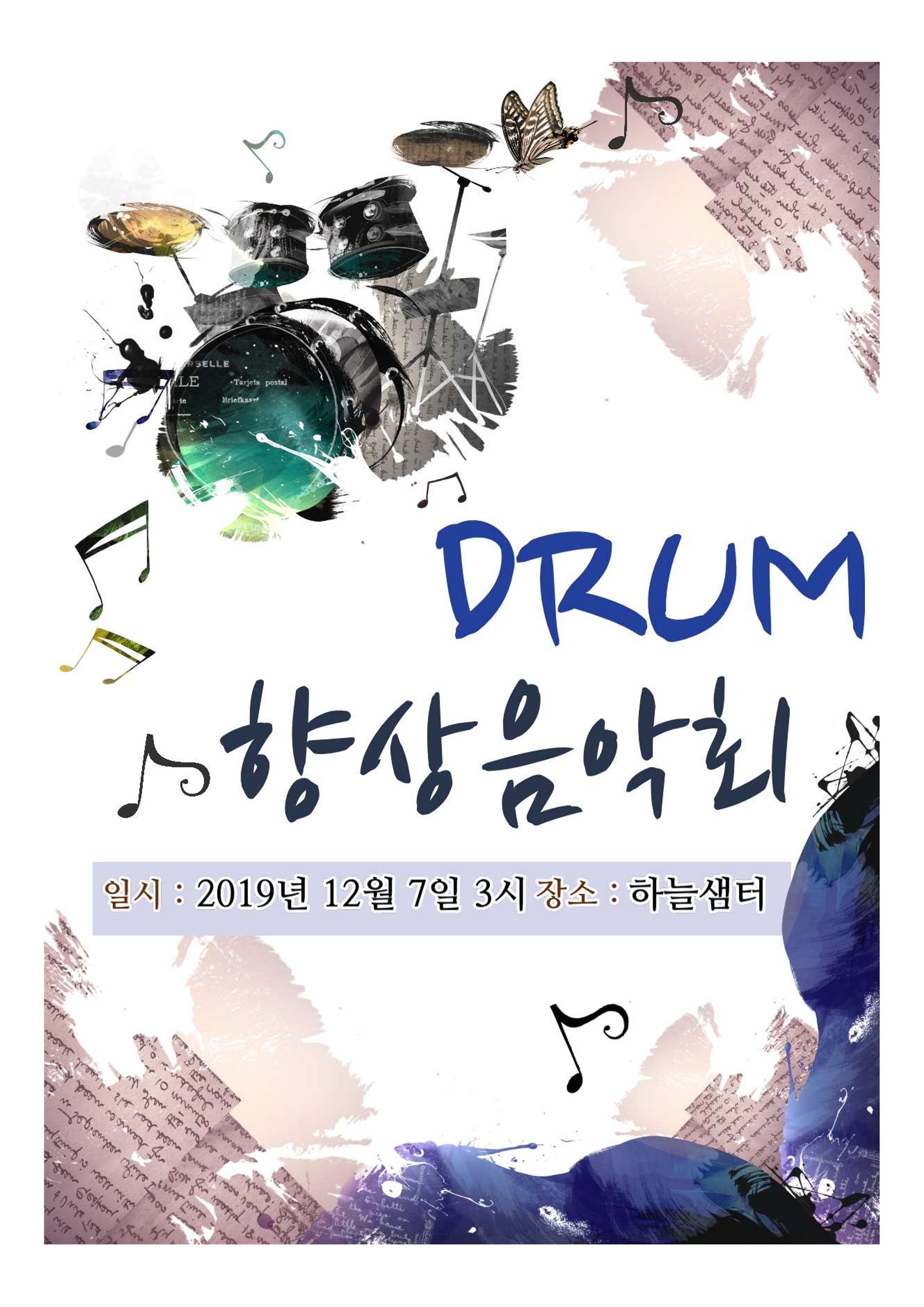 하늘샘터음악치료연구소