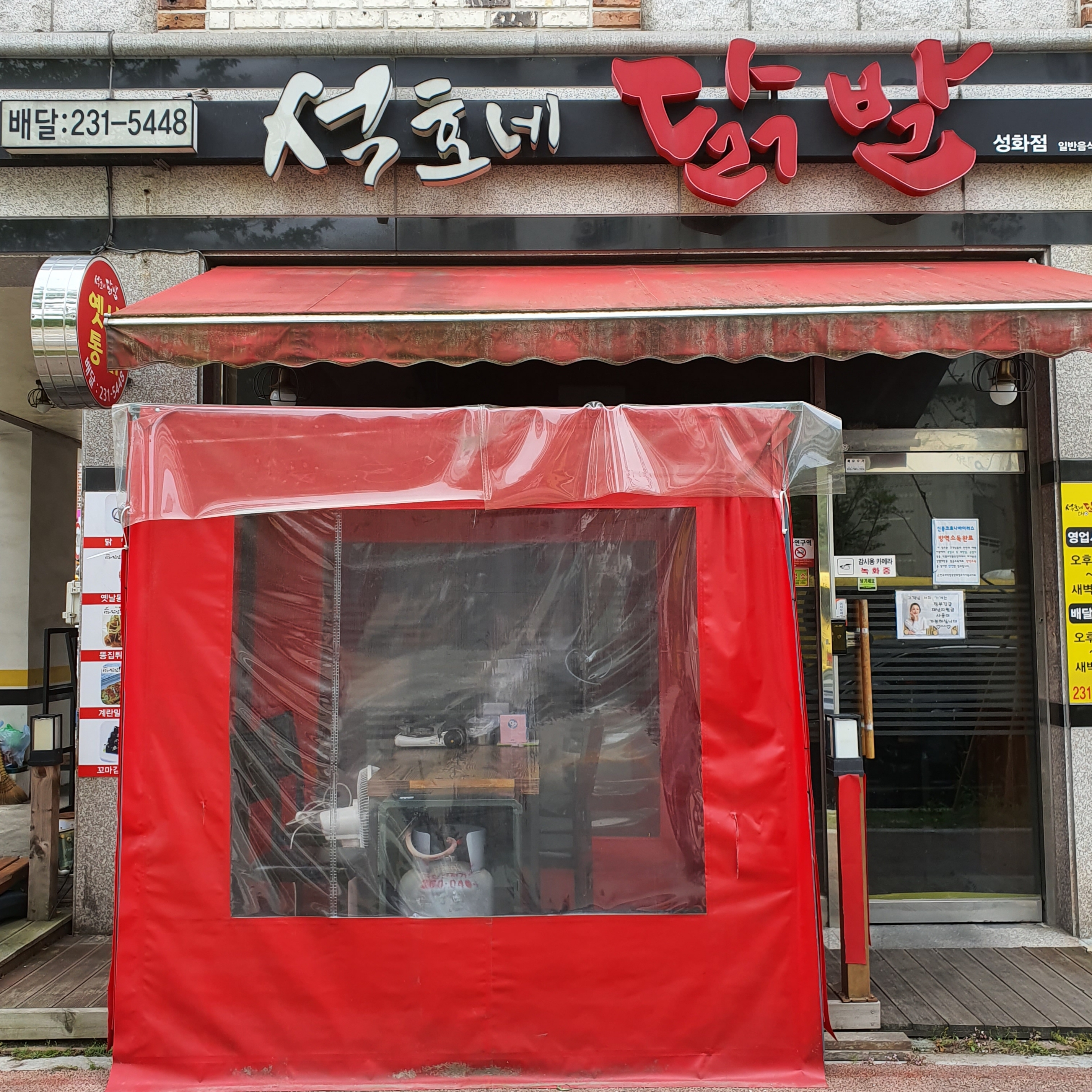 석호네닭발 성화점
