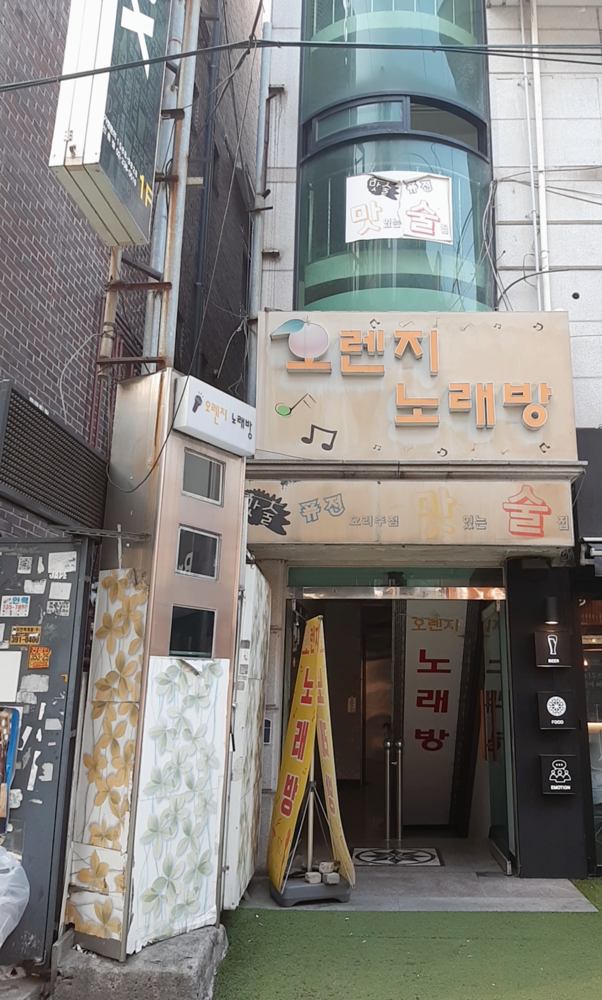 오렌지노래방