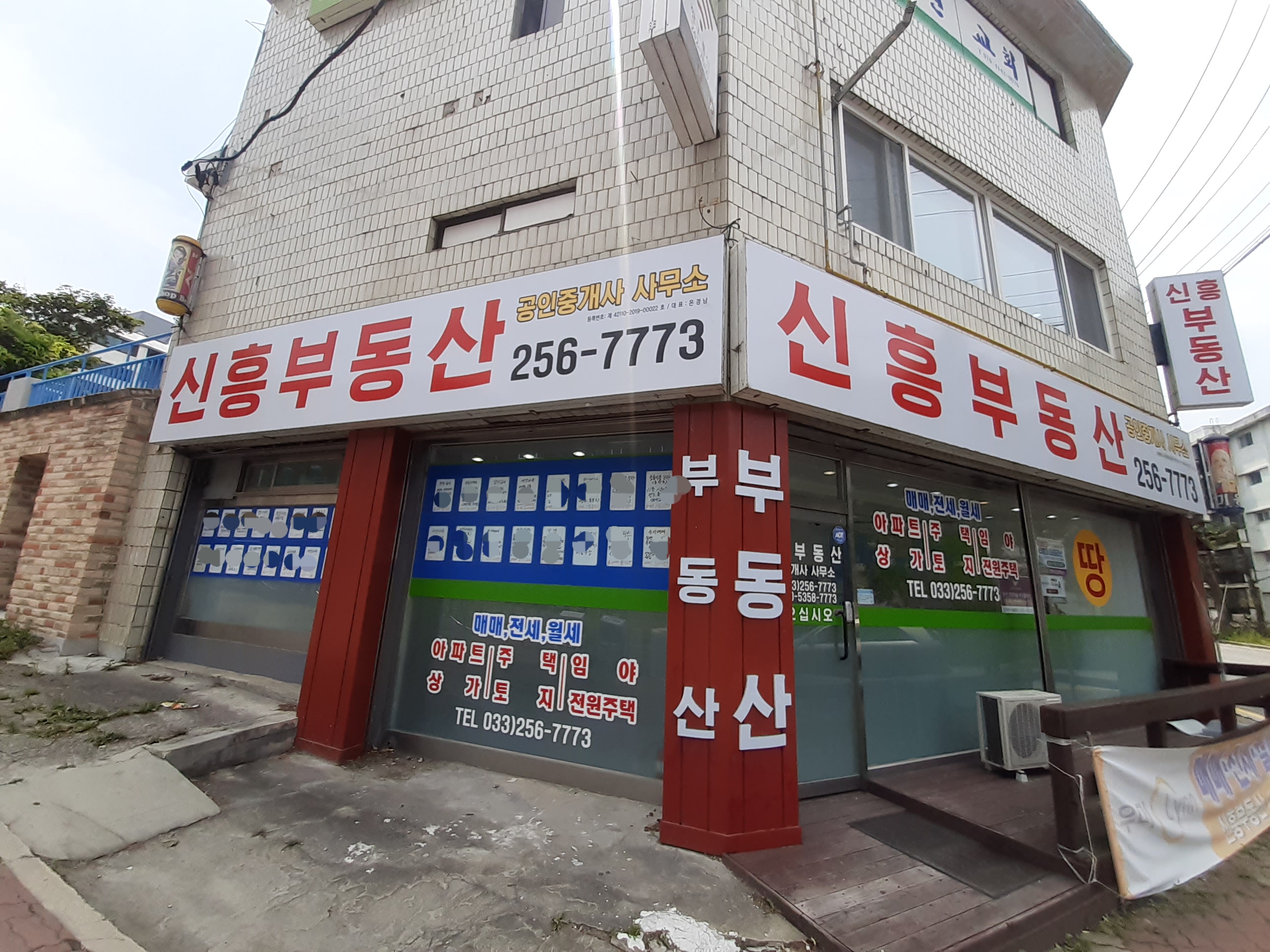 신흥부동산