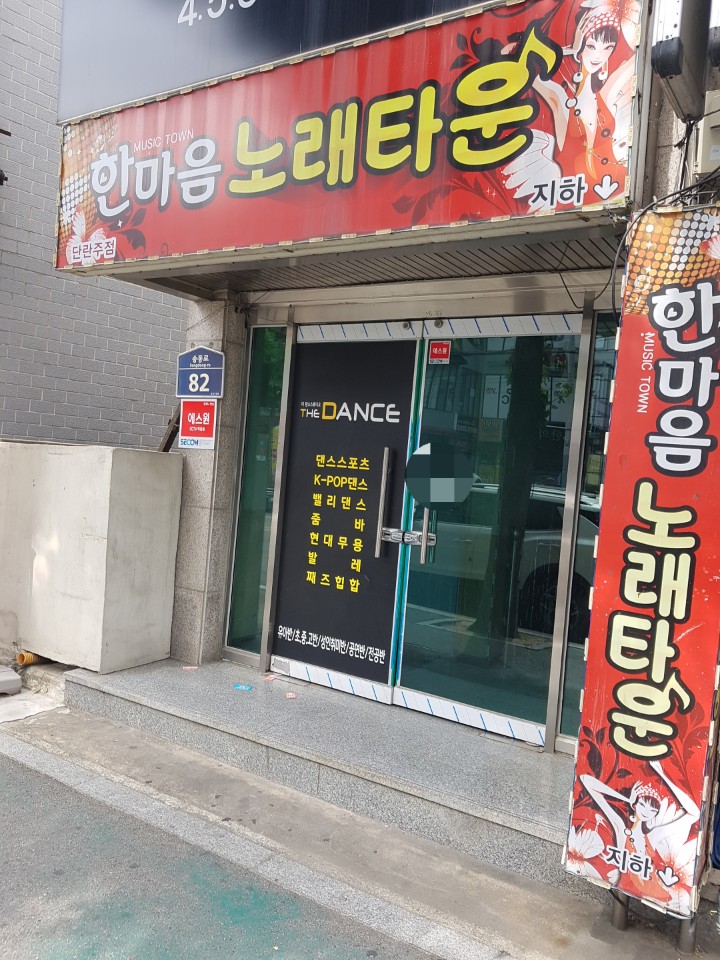 한마음노래타운