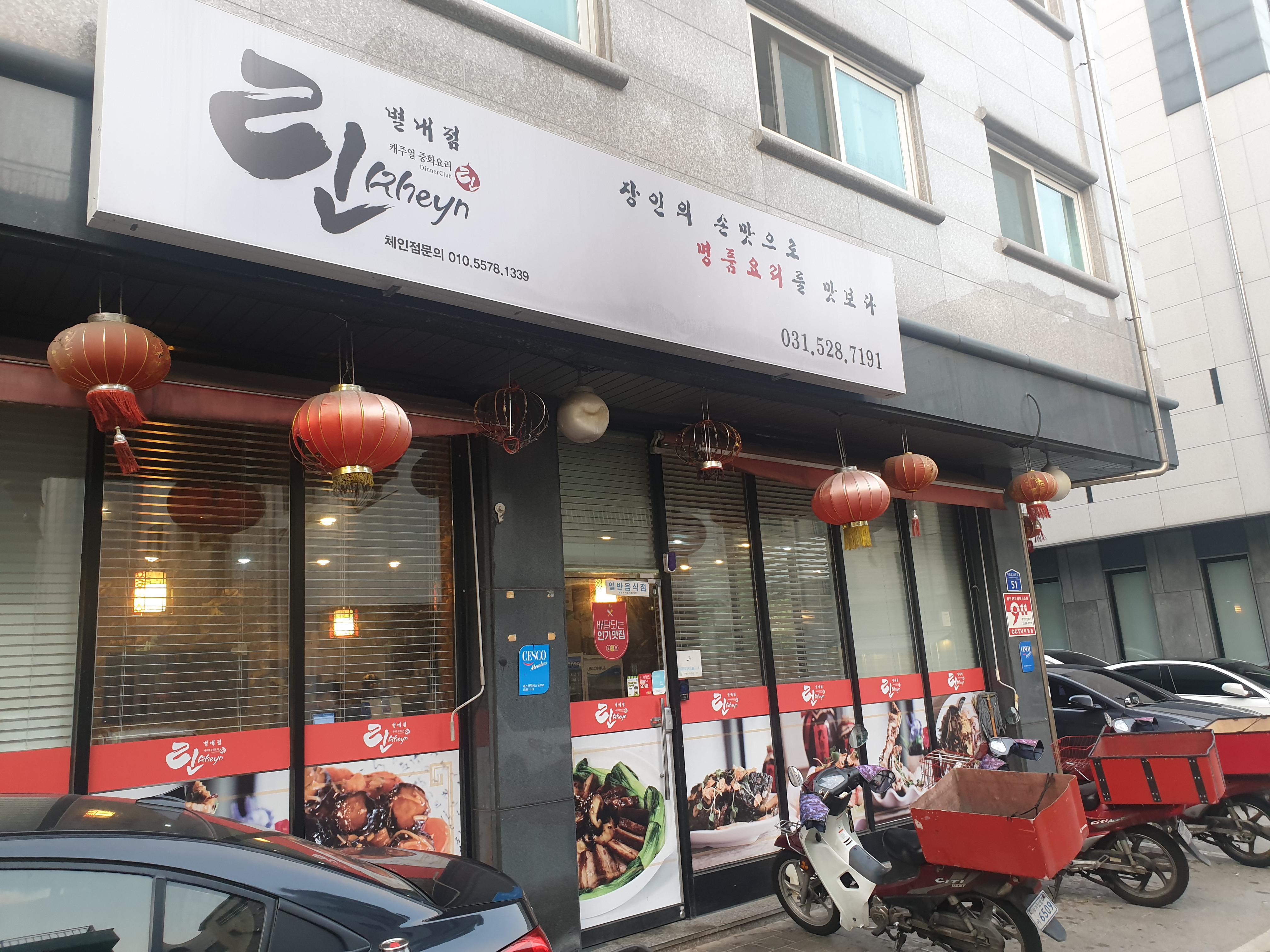린 별내점