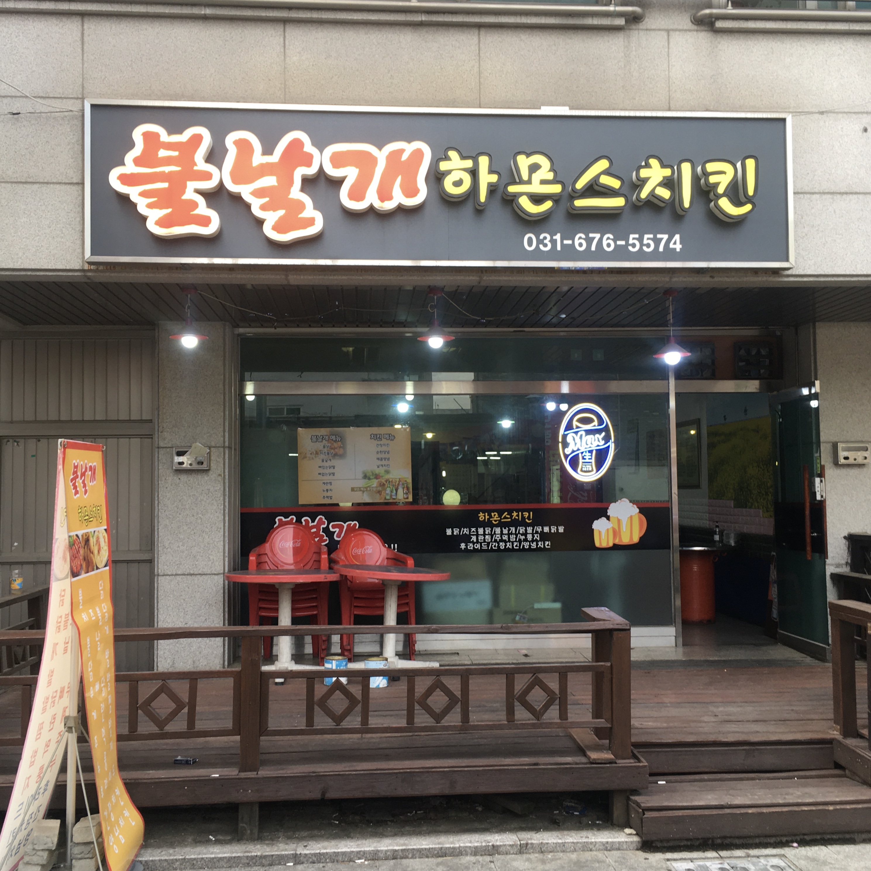 불날개
