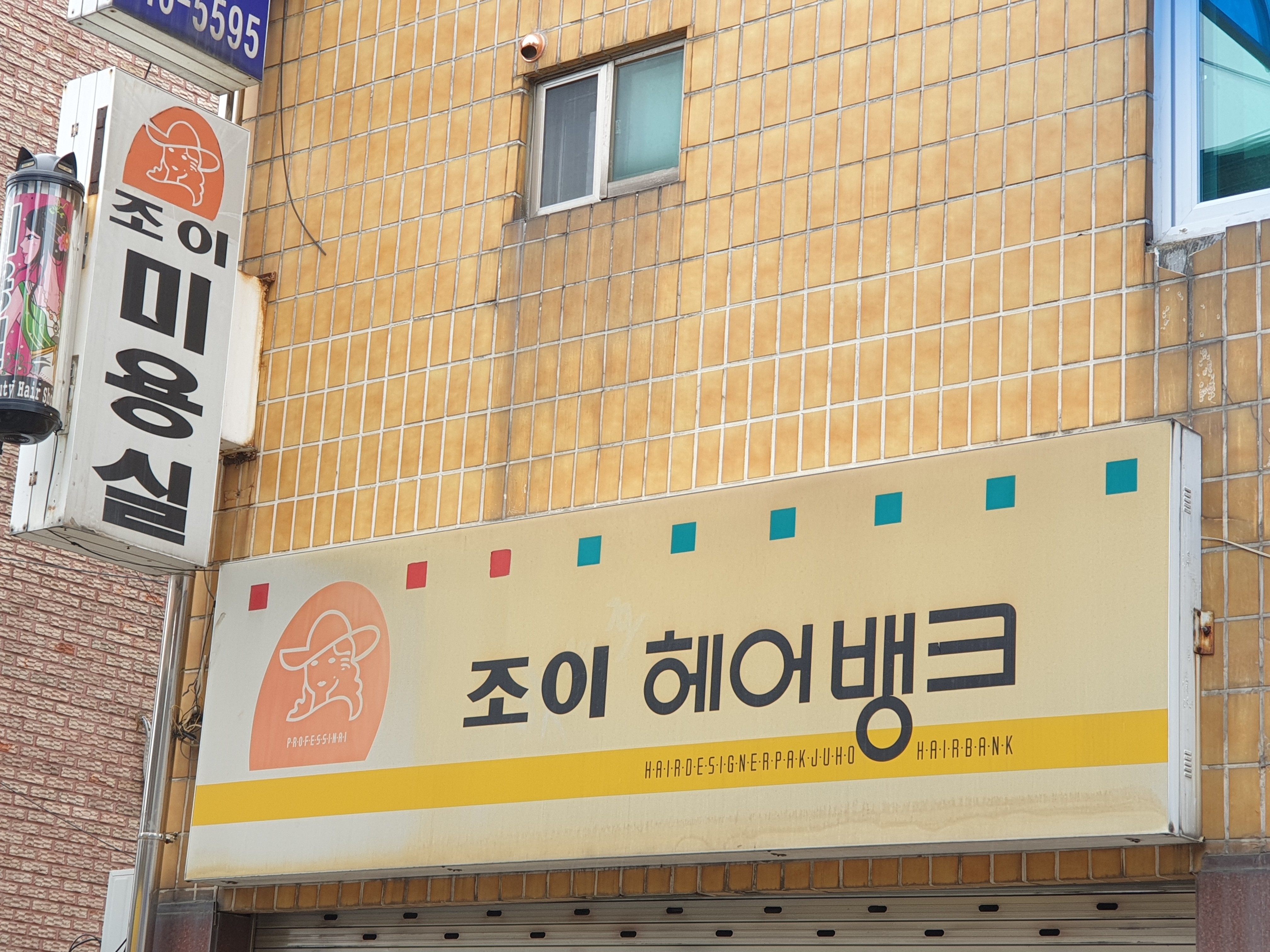 조이헤어뱅크