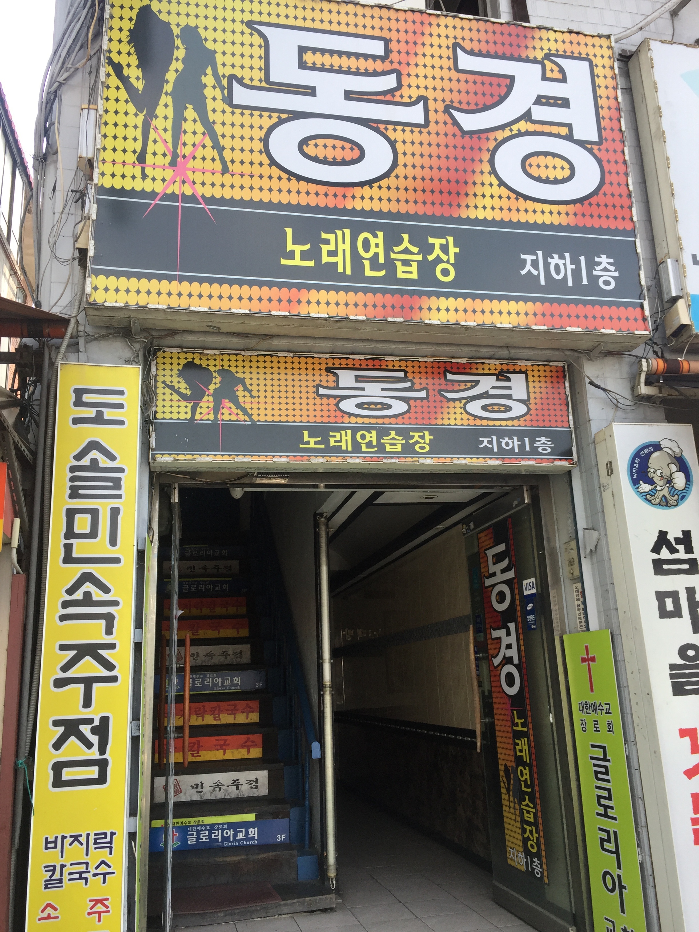 동경노래연습장