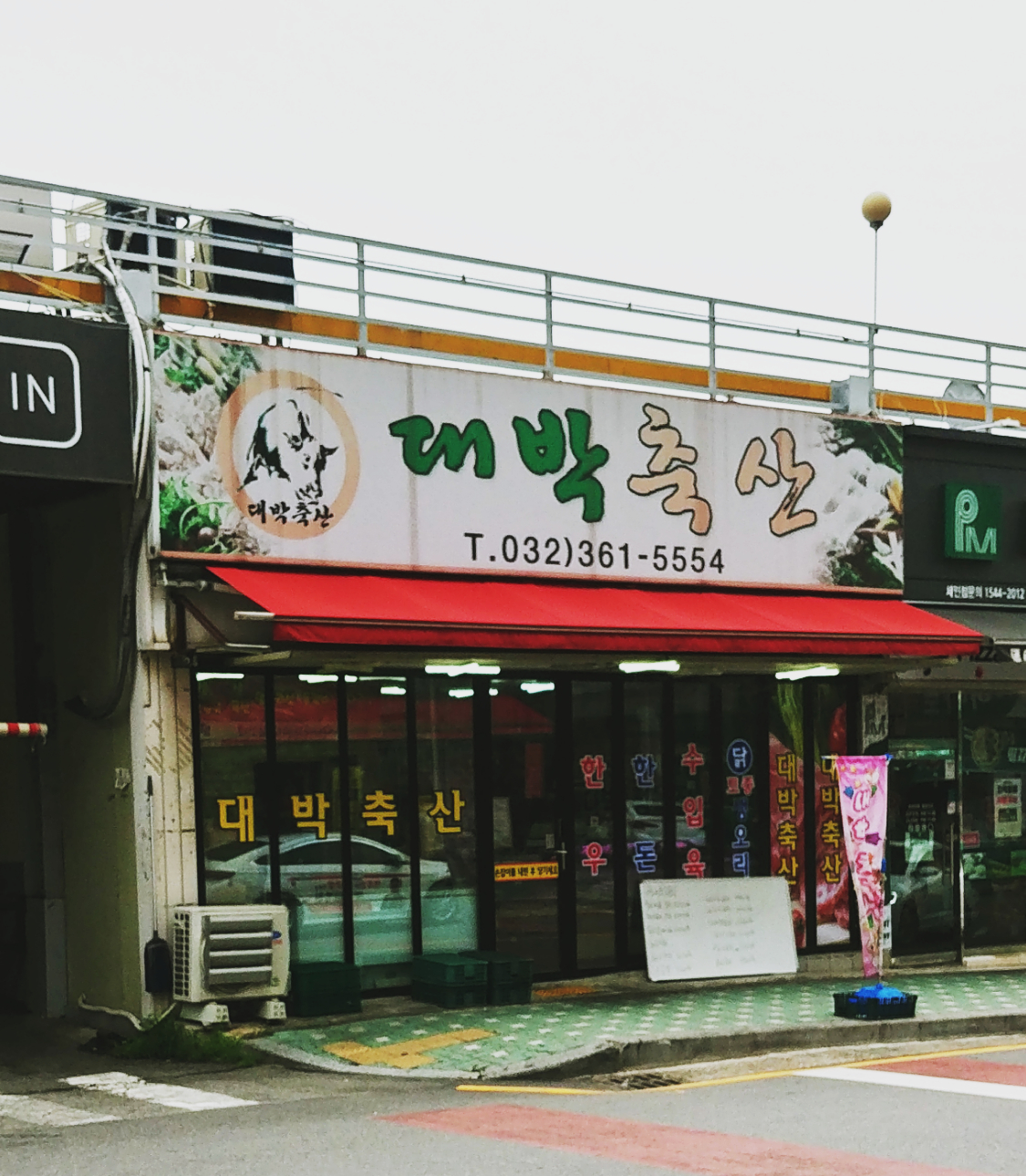 대박축산