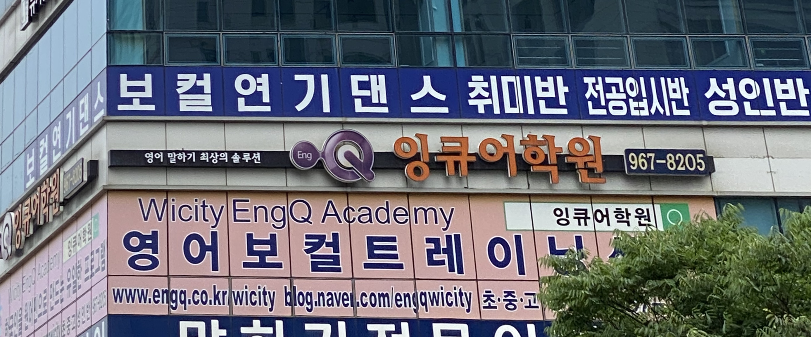 잉큐어학원