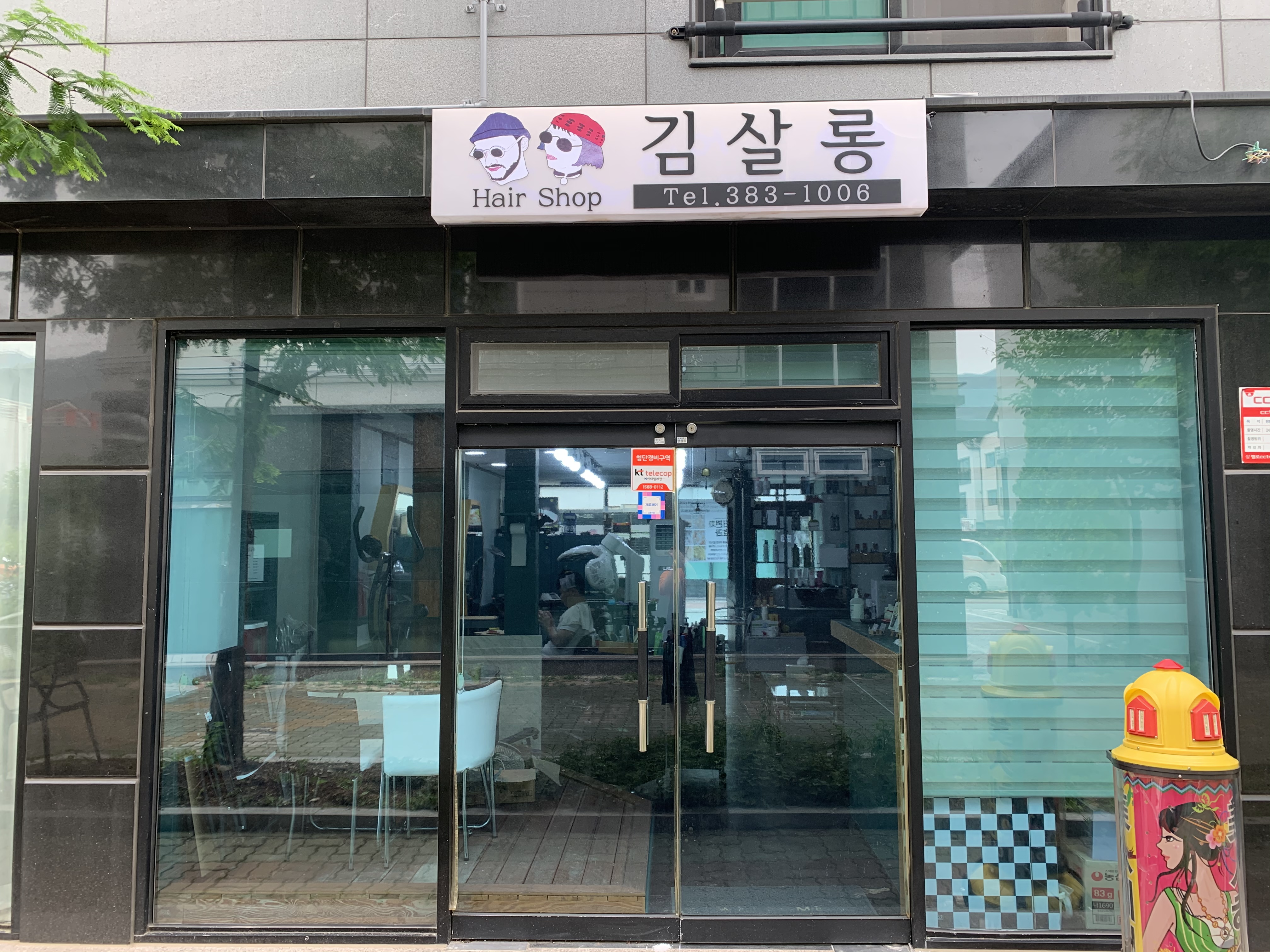 김살롱
