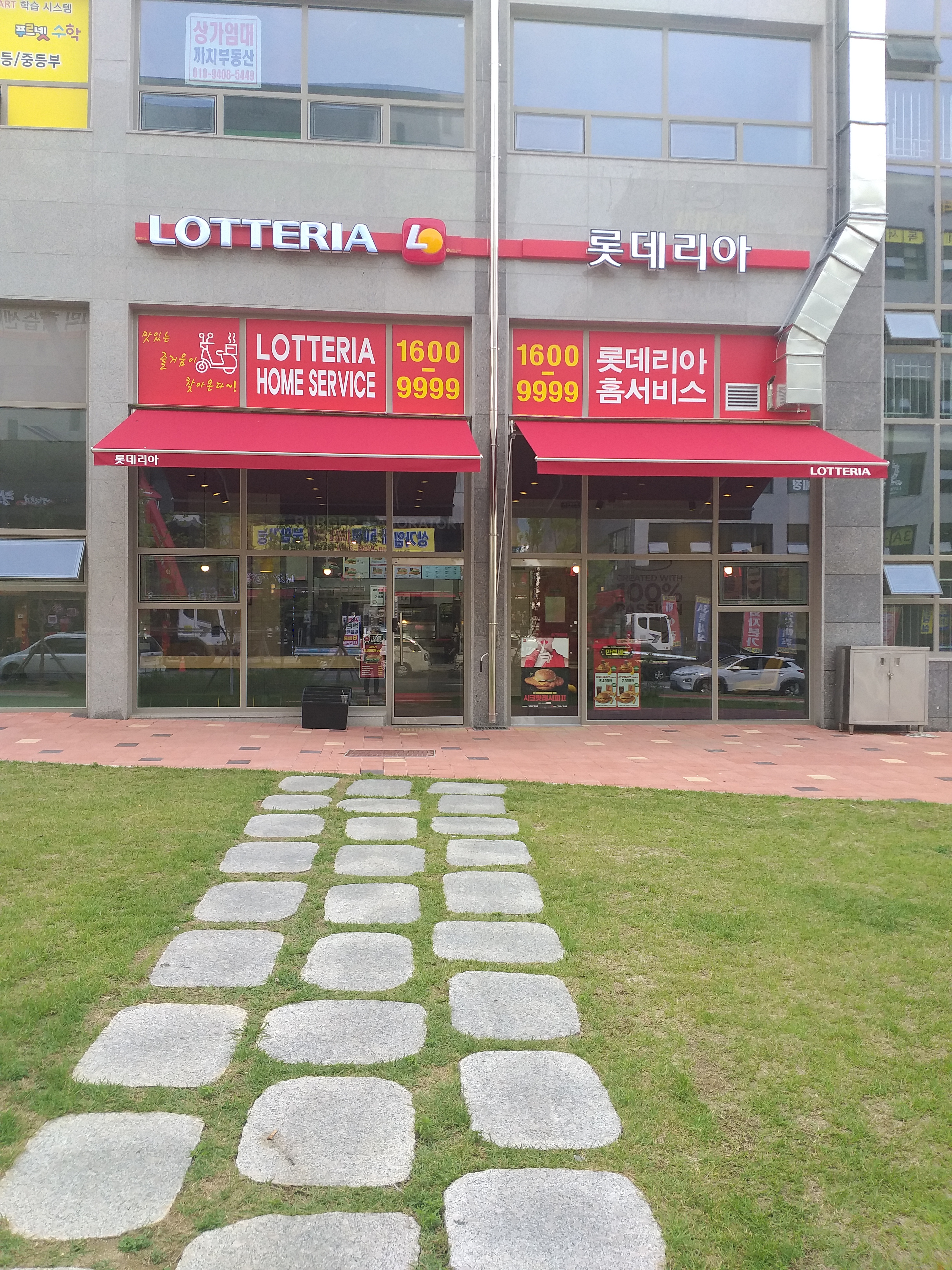 롯데리아 충주호암점
