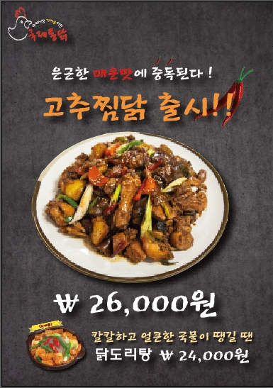 국제통닭 동탄점