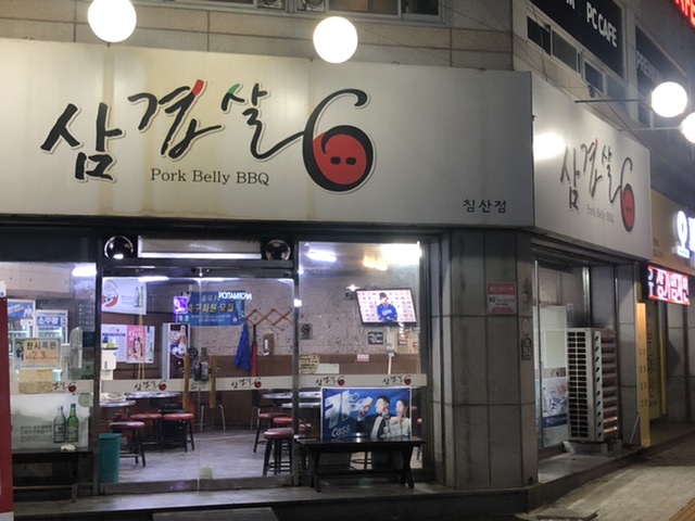 삼겹살6