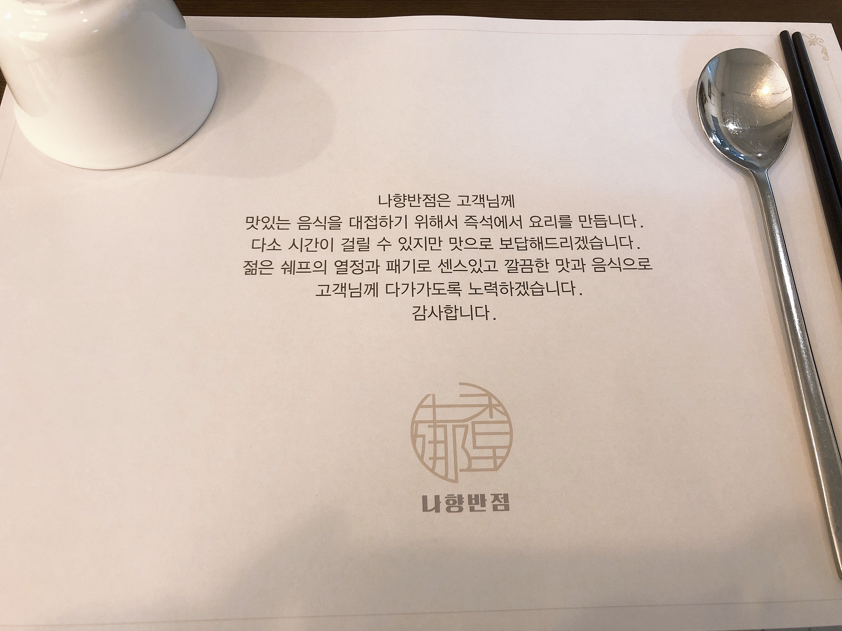 나향반점