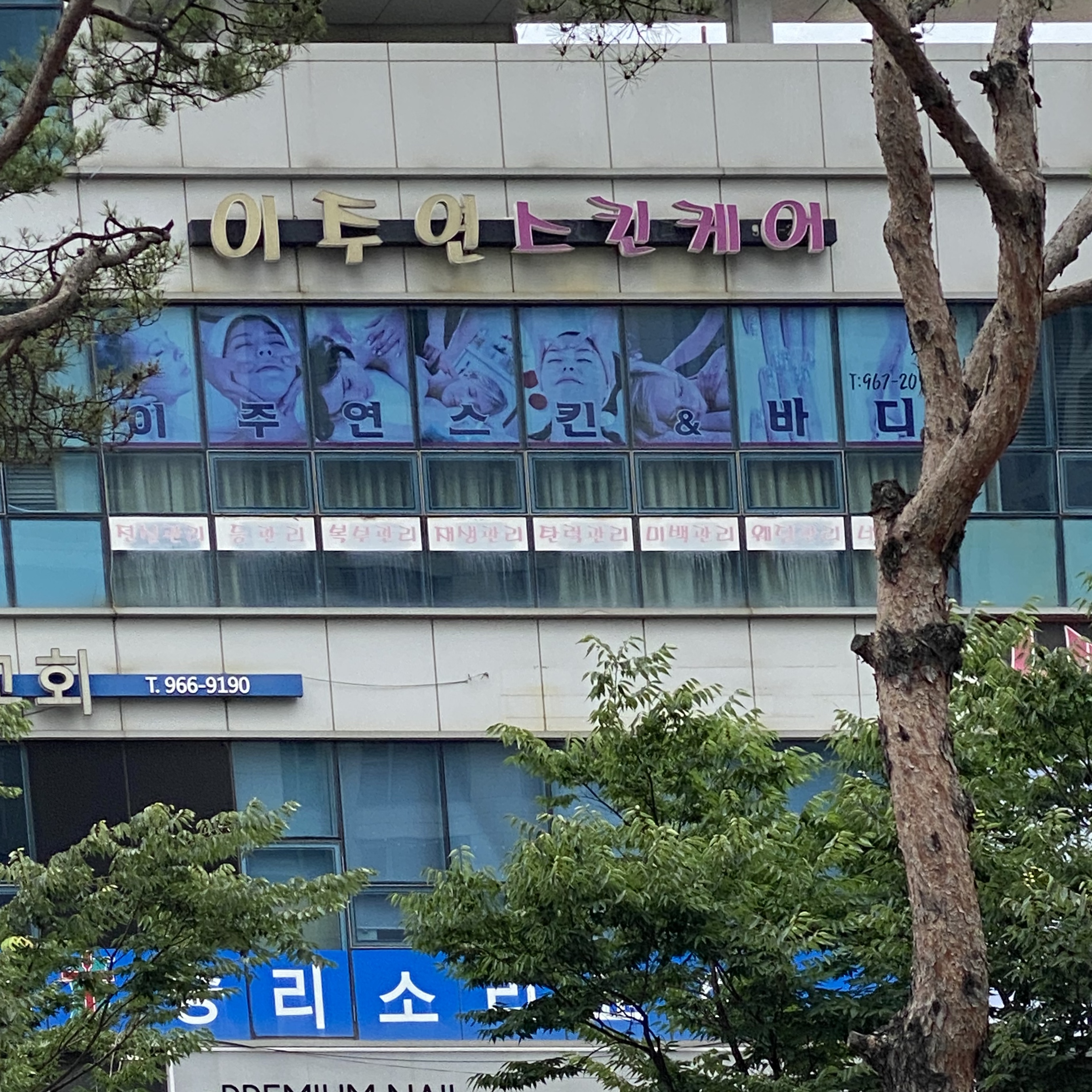 이주연스킨케어