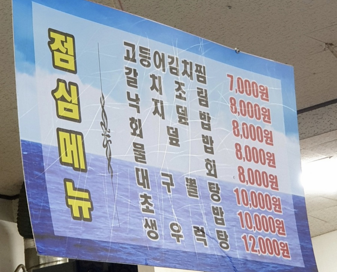 호박회수산물포차