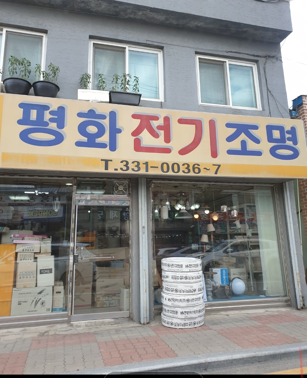 평화전기조명
