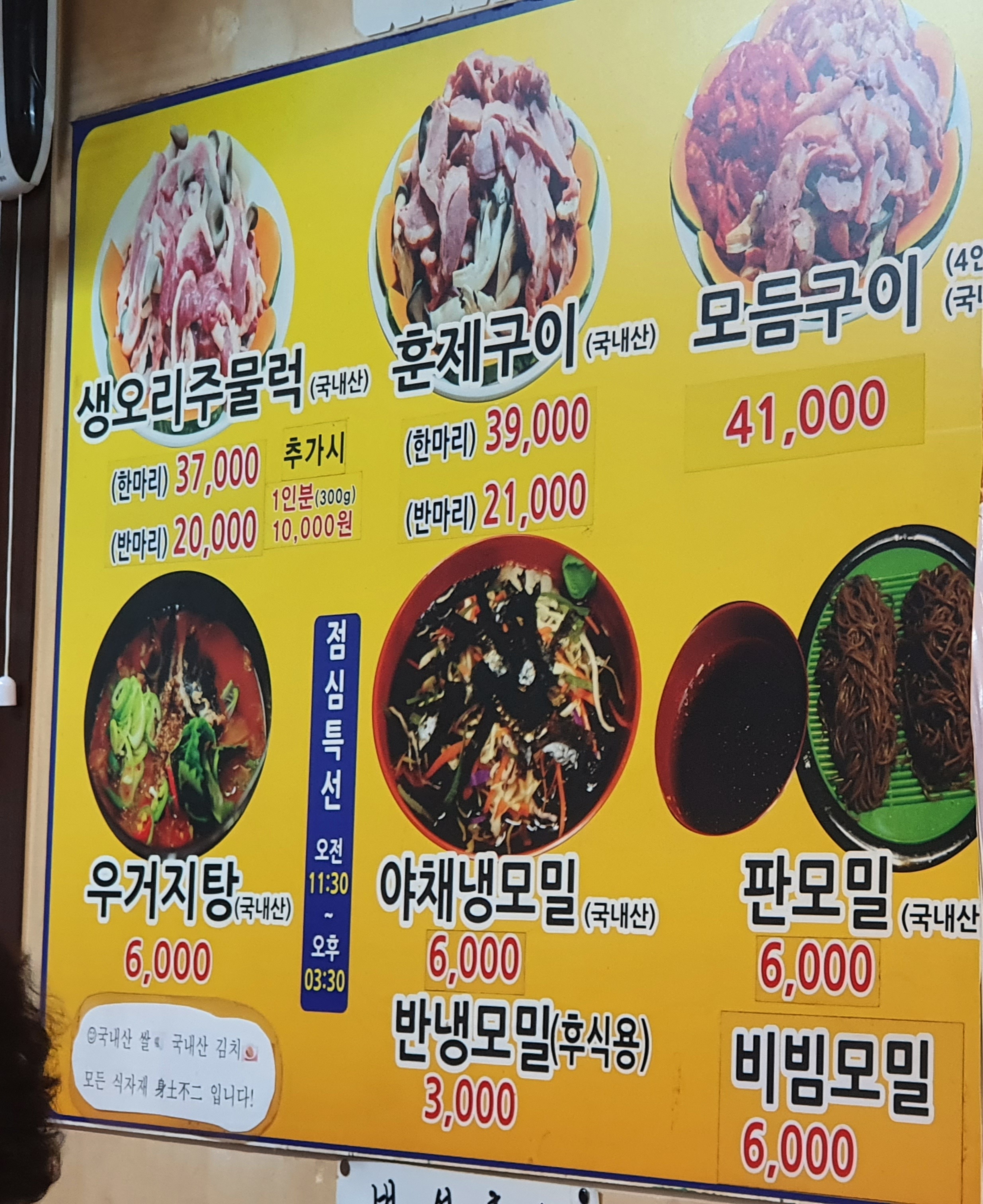 윤가네오리구이 미아점