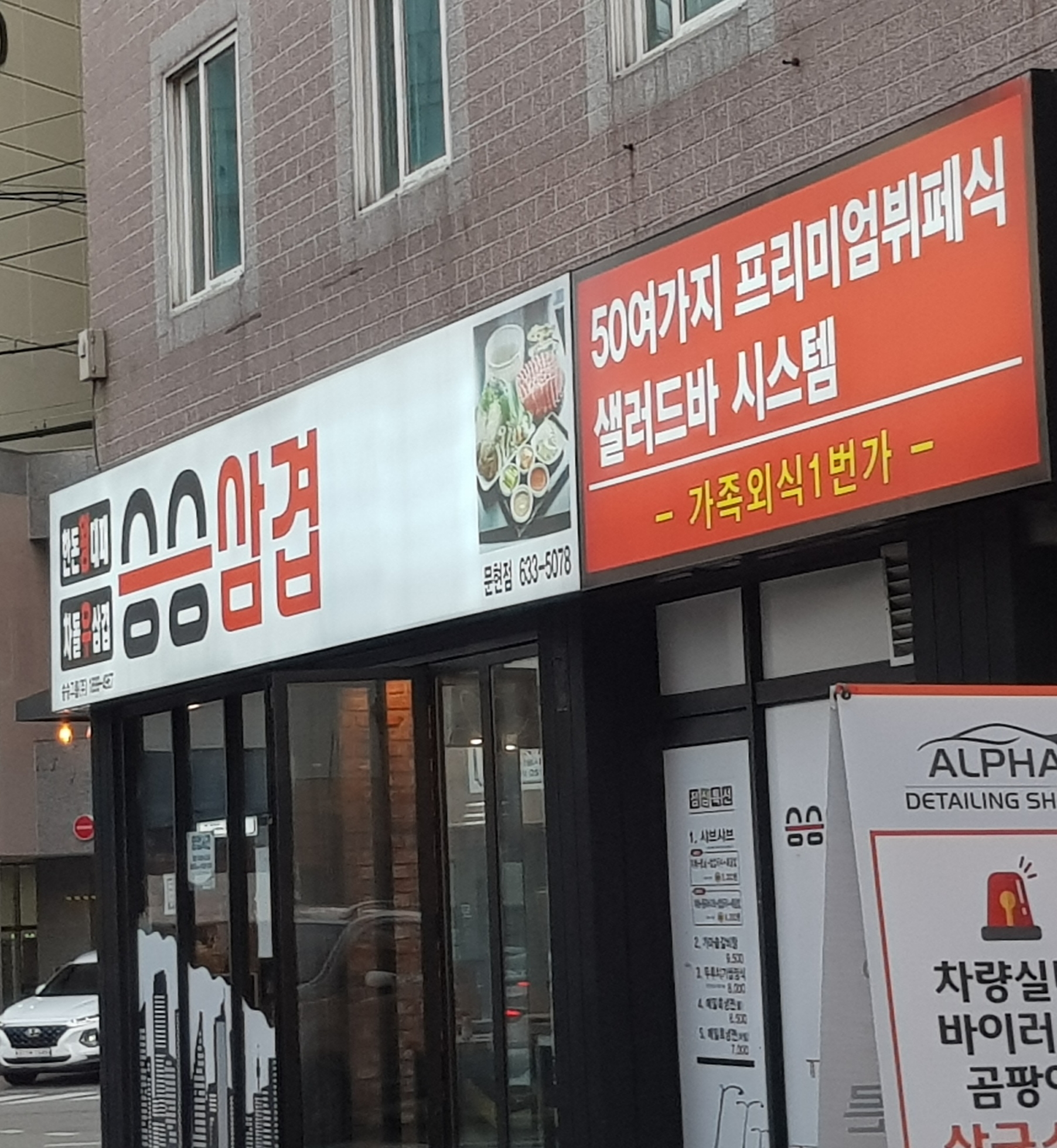 승승삼겹 문현점