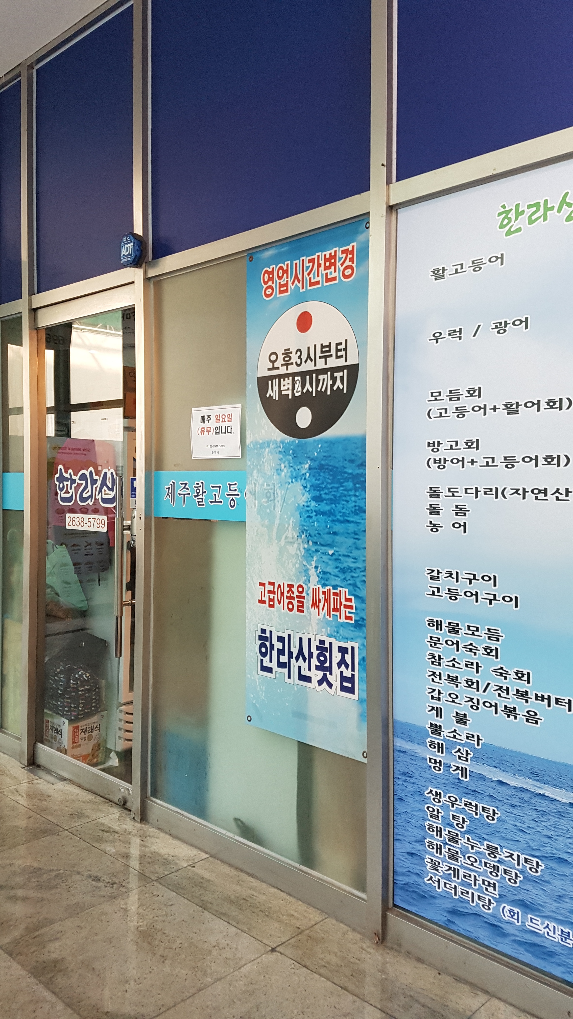 한라산 횟집 설명사진