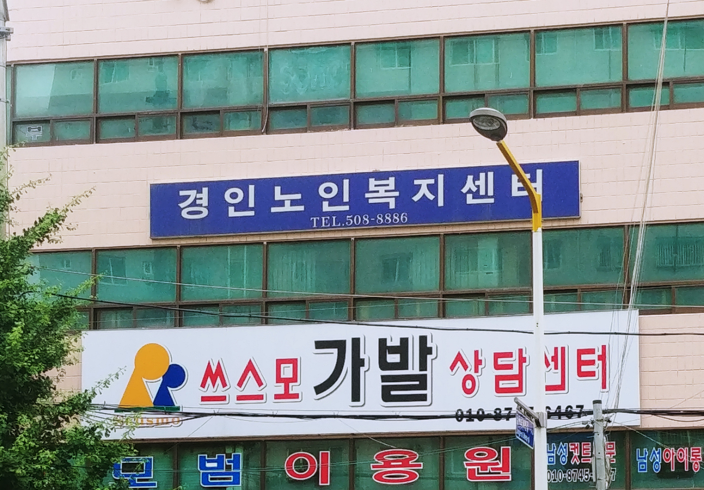 경인노인복지센터
