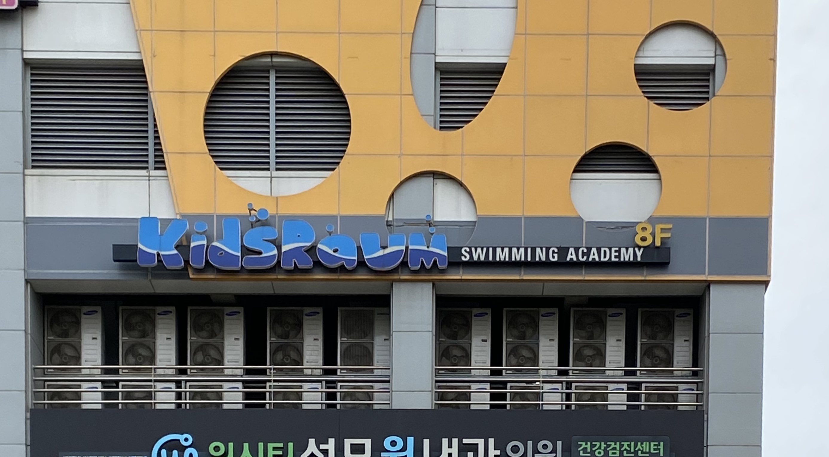 키즈라움스위밍아카데미