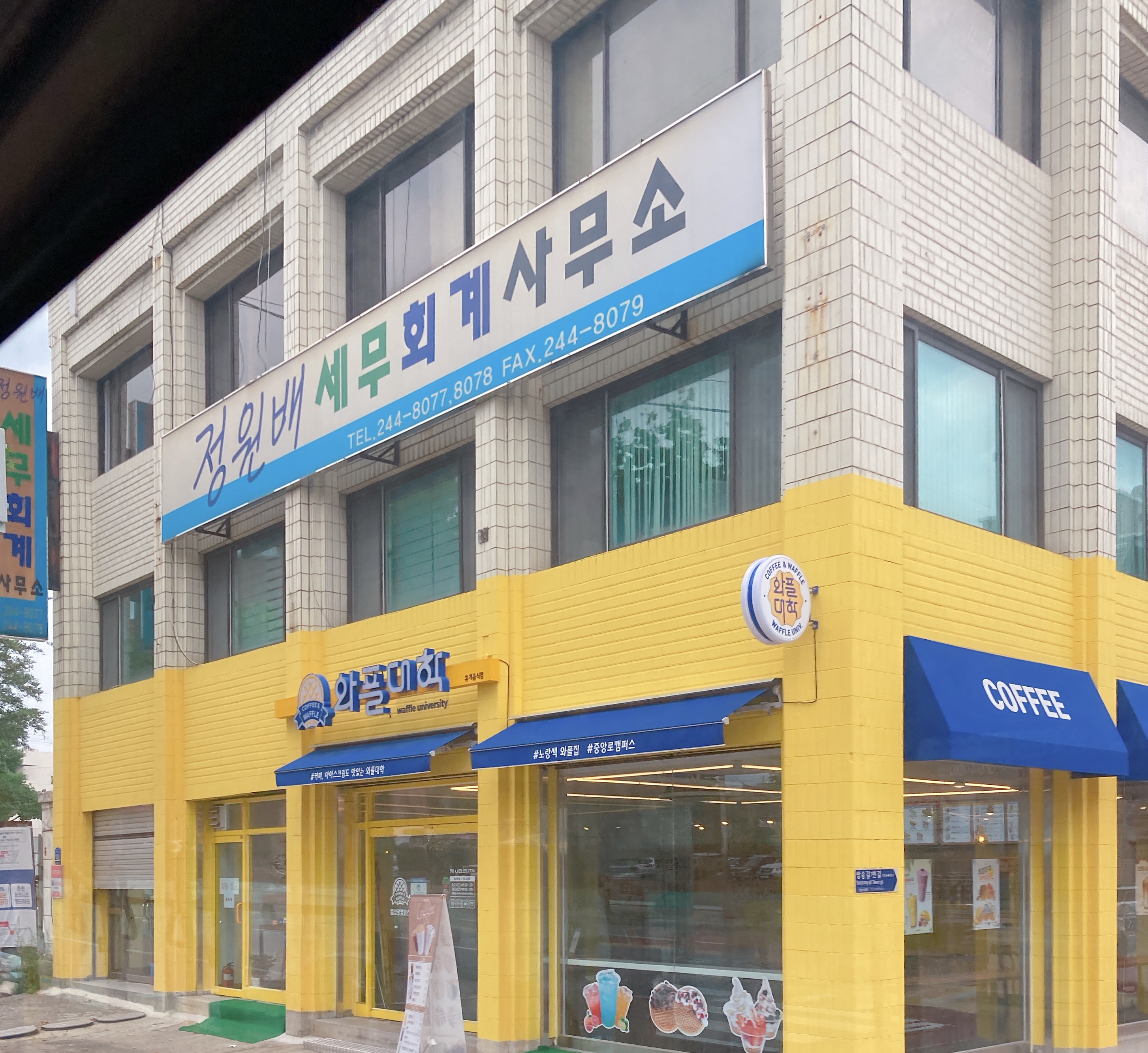정원배세무회계사무소