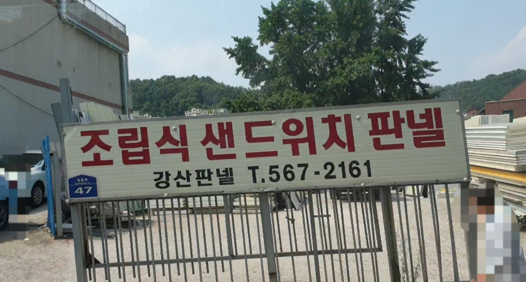 강산판넬