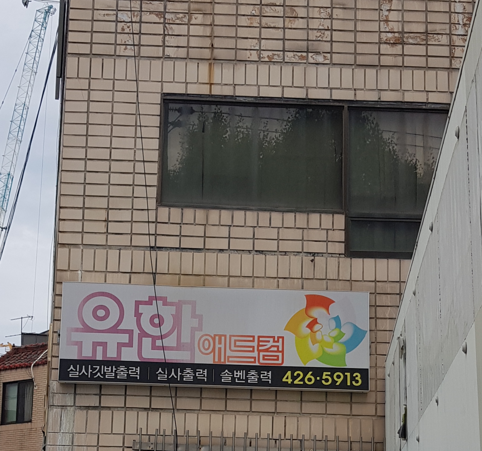 유한애드컴