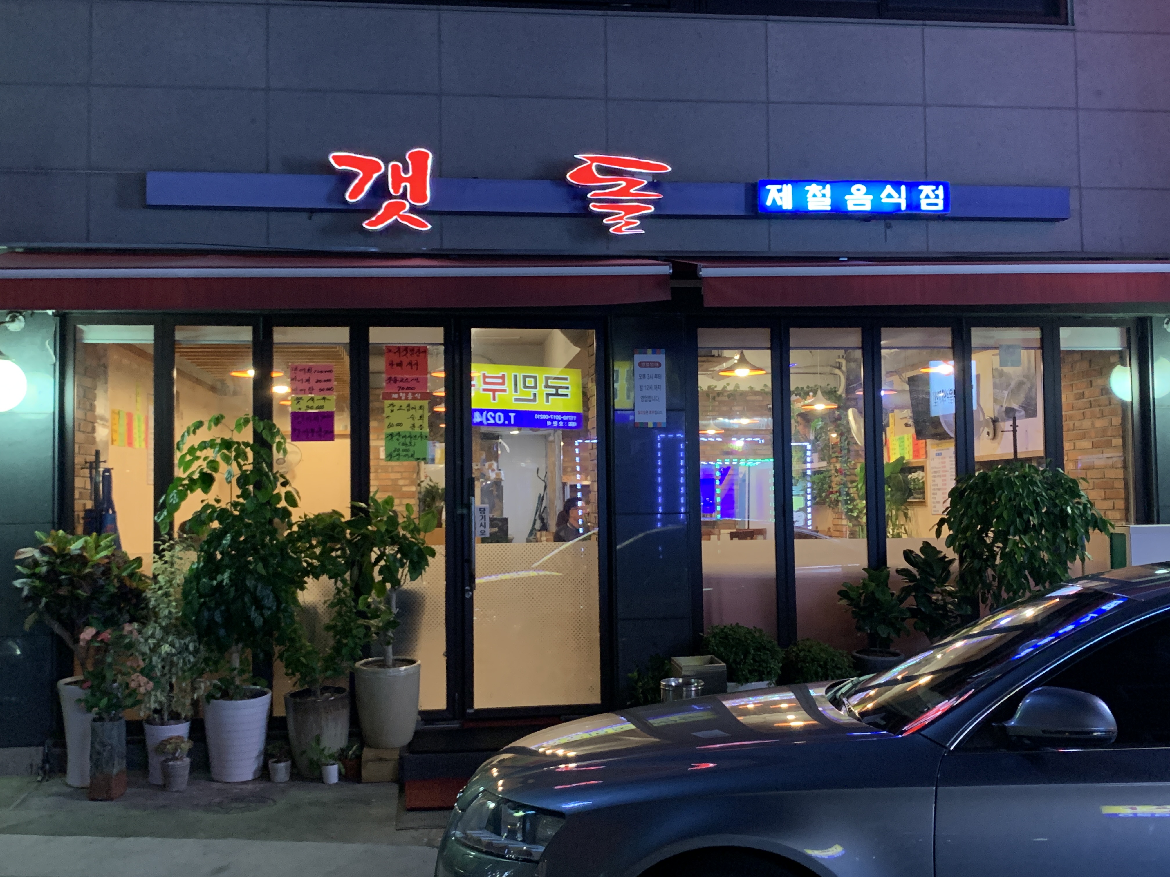 갯돌