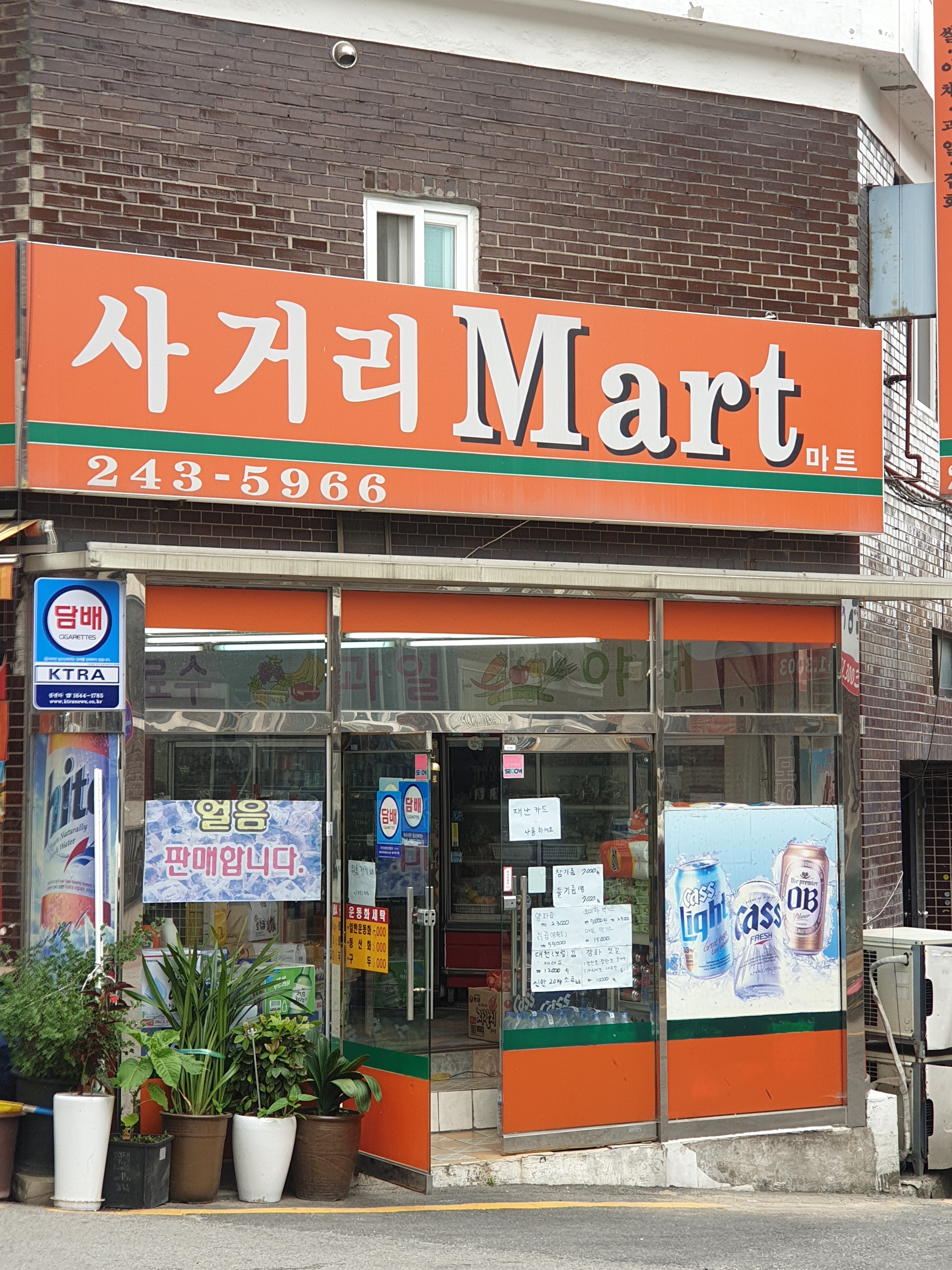 사거리마트