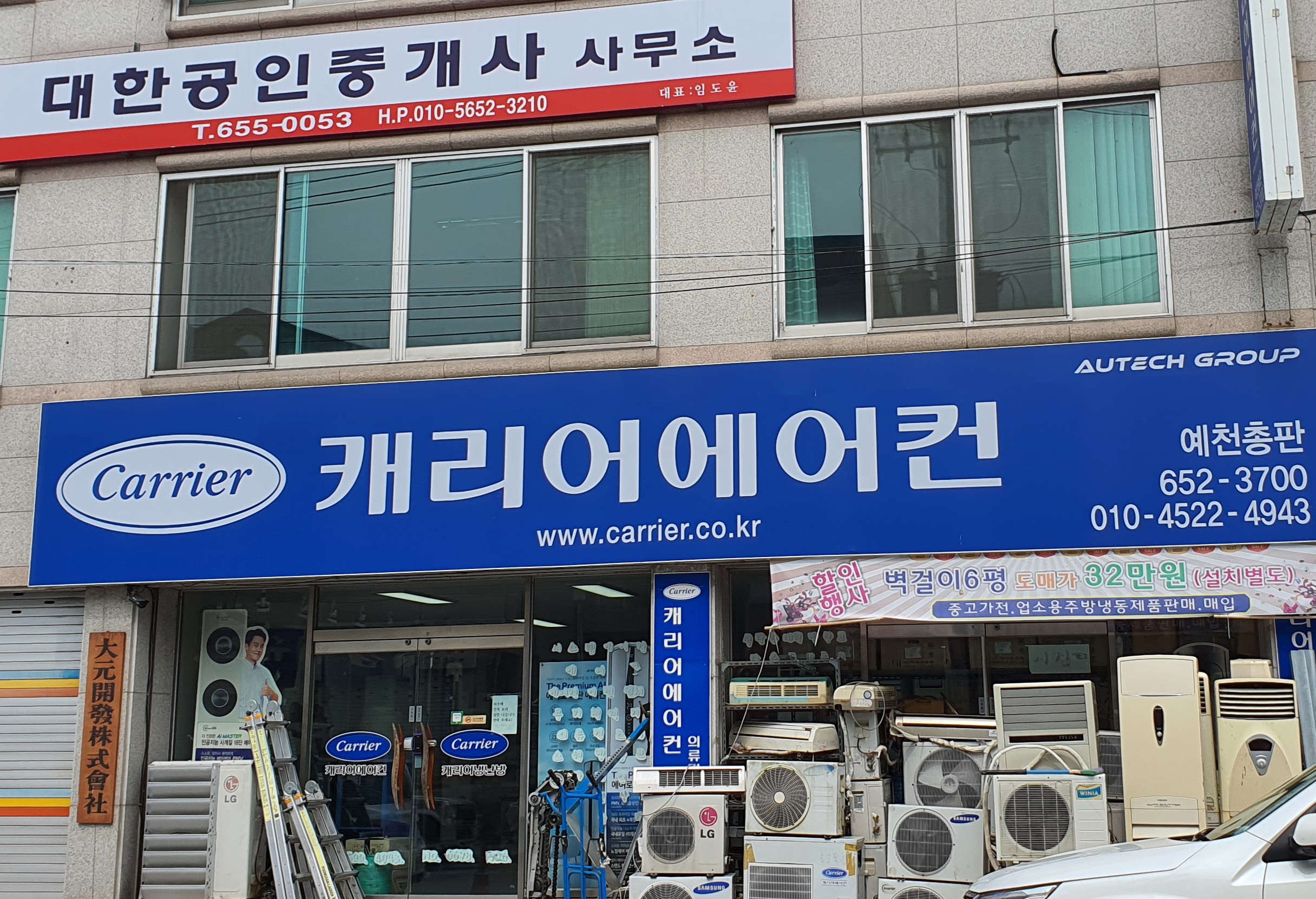 캐리어총판예천전문점