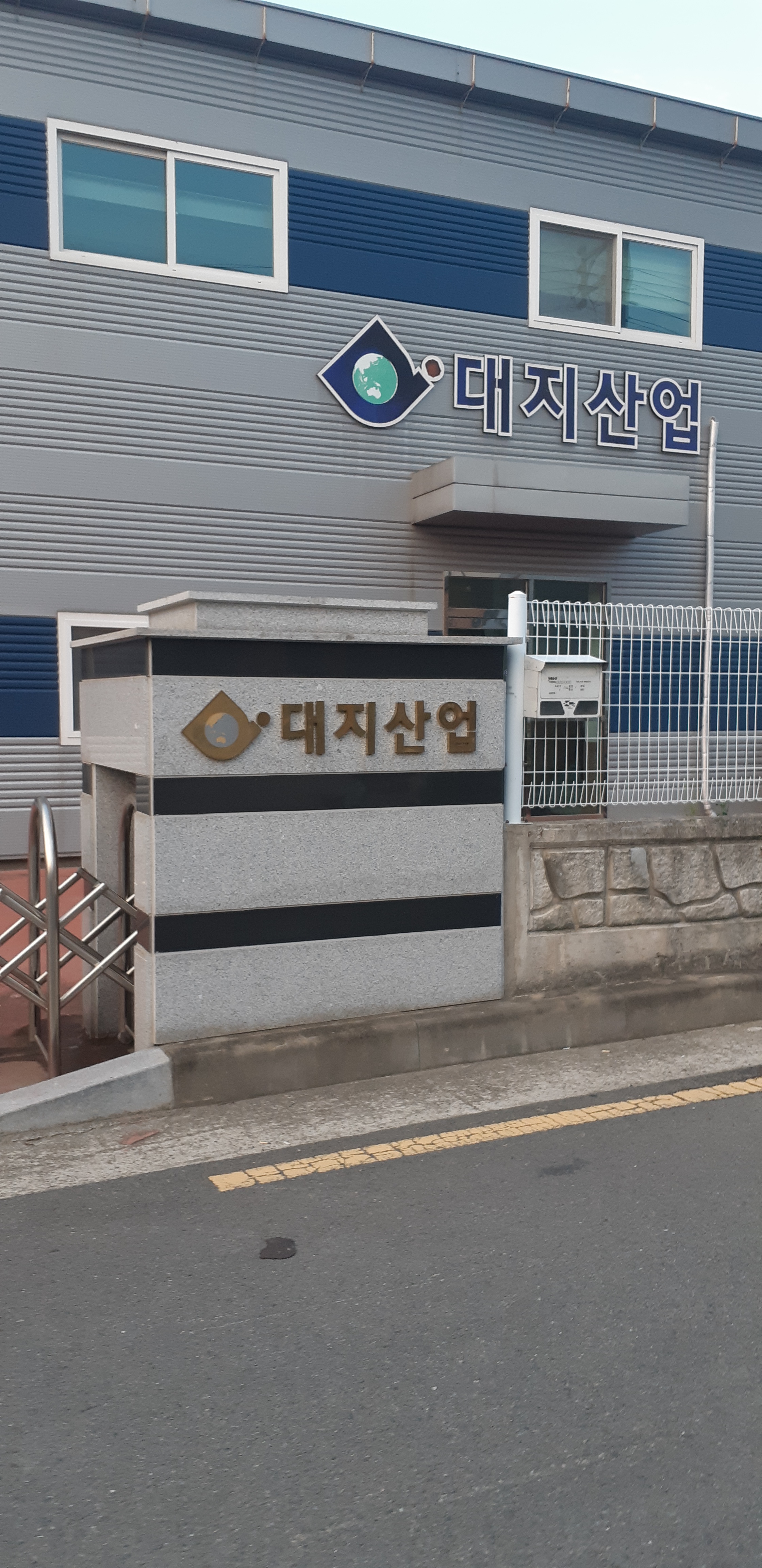 대지산업