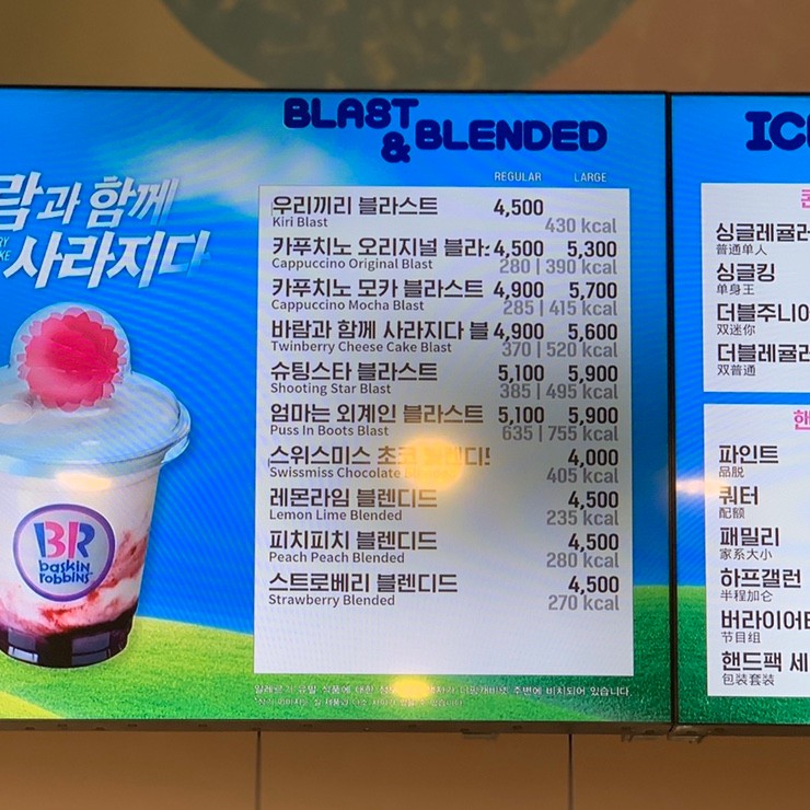배스킨라빈스 전주효천점