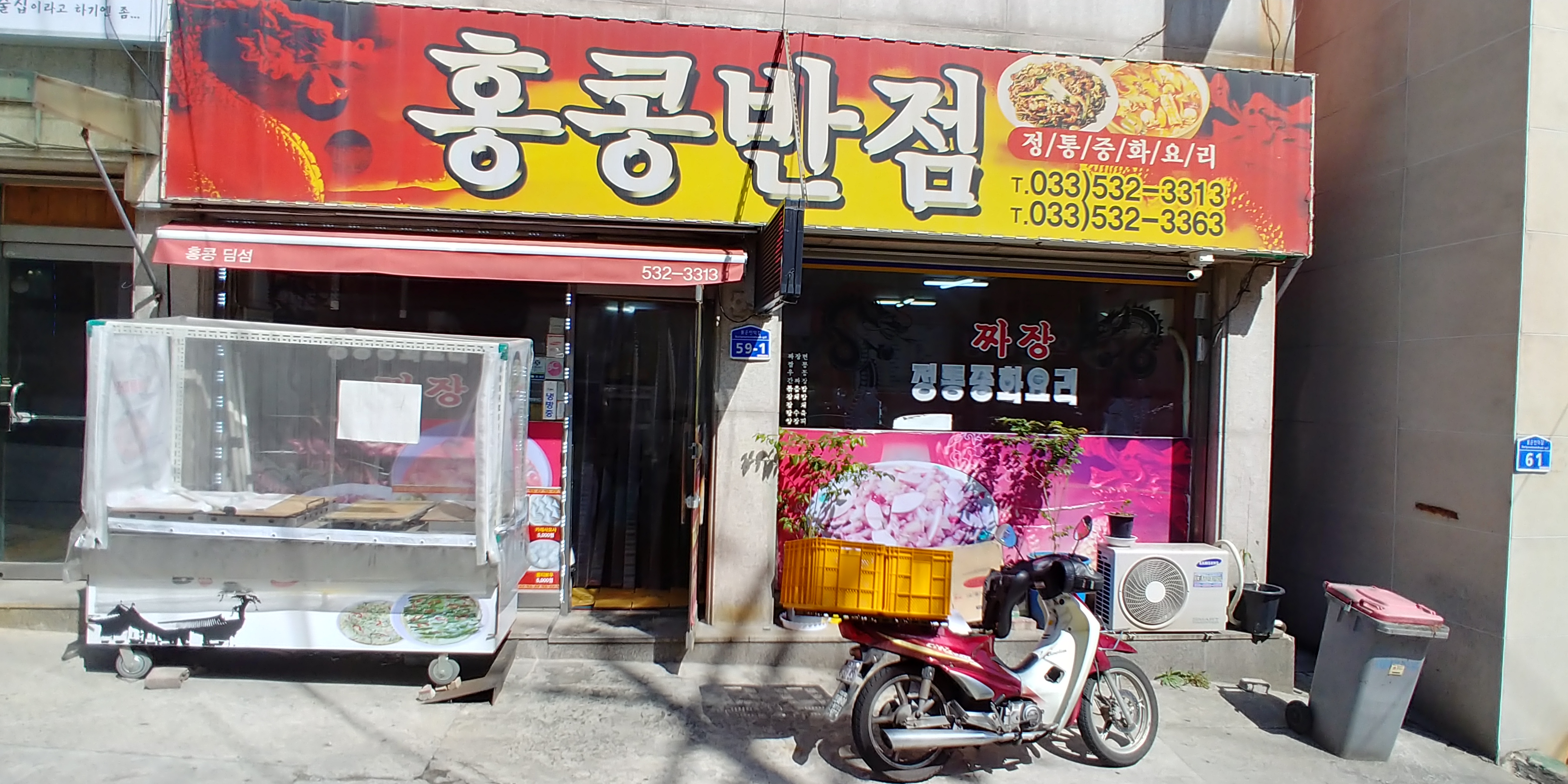 홍콩반점