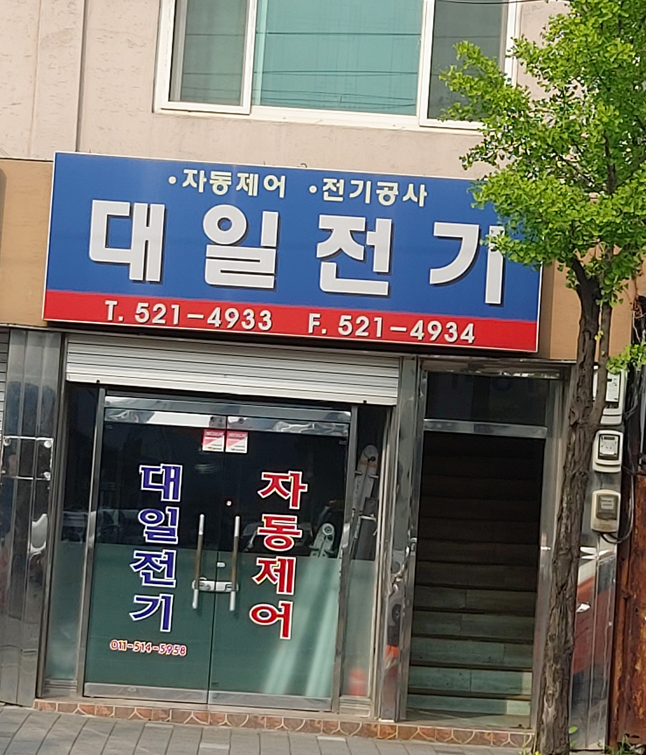대일전기