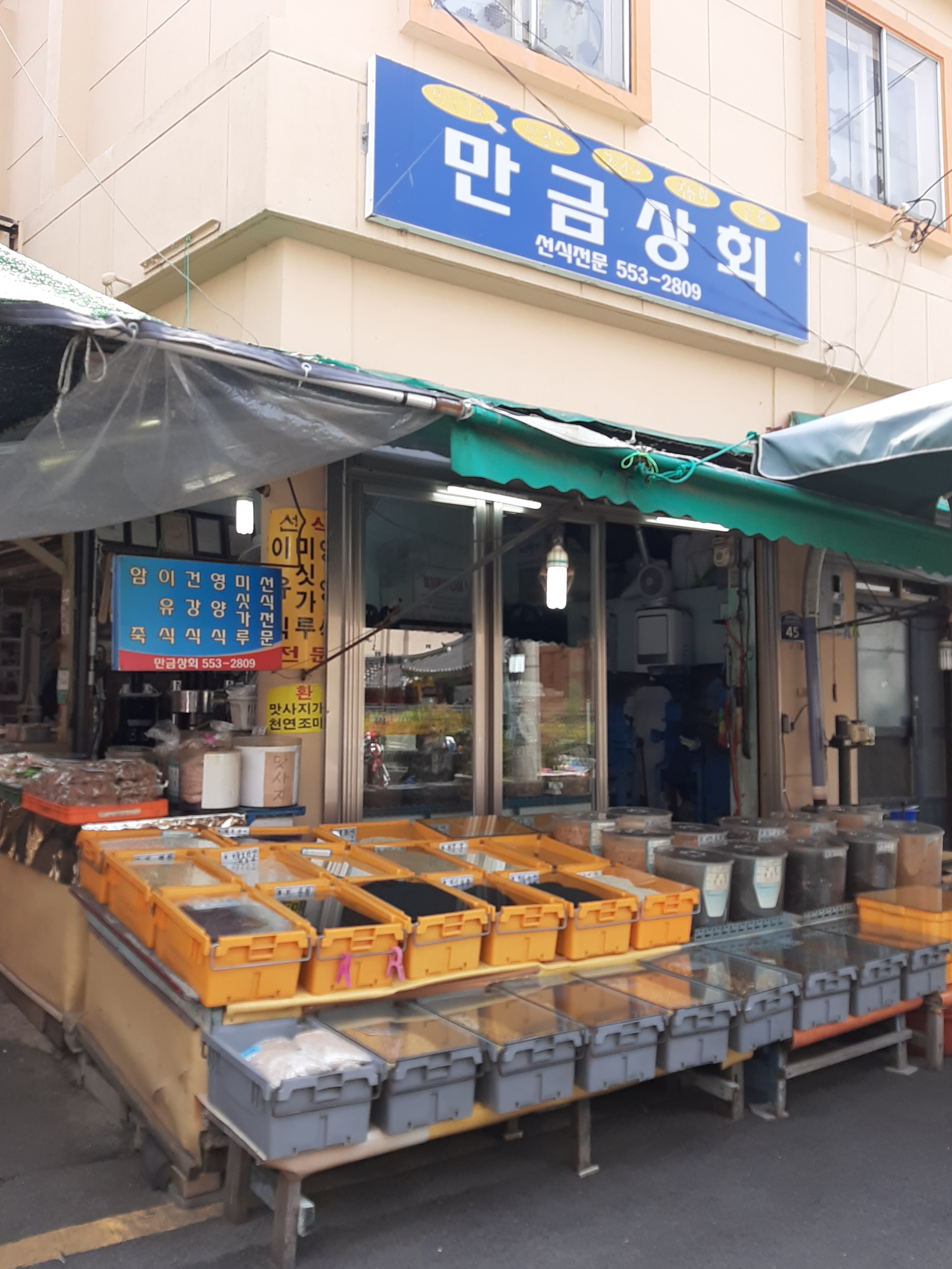 만금상회