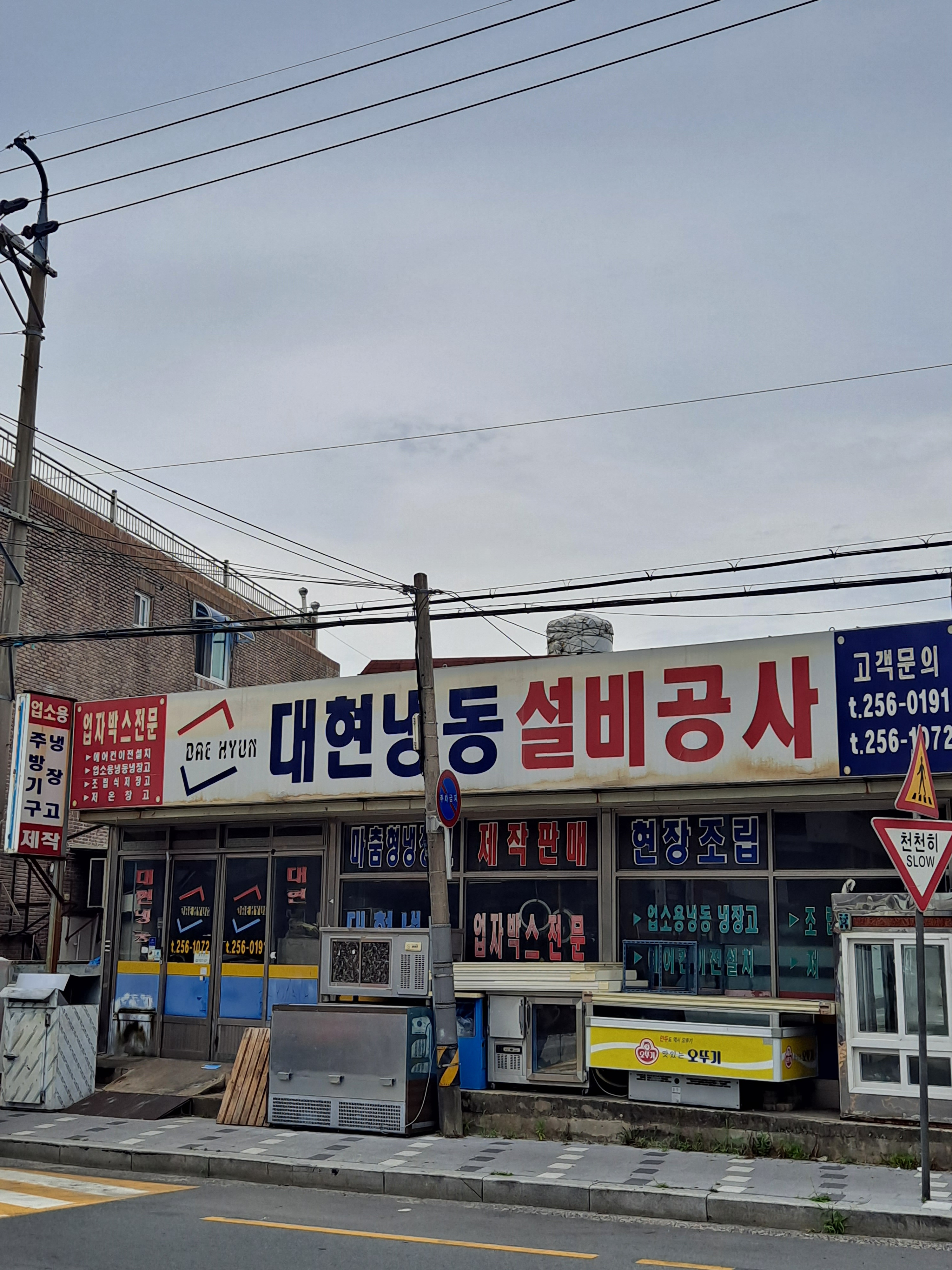 대현냉동설비공사