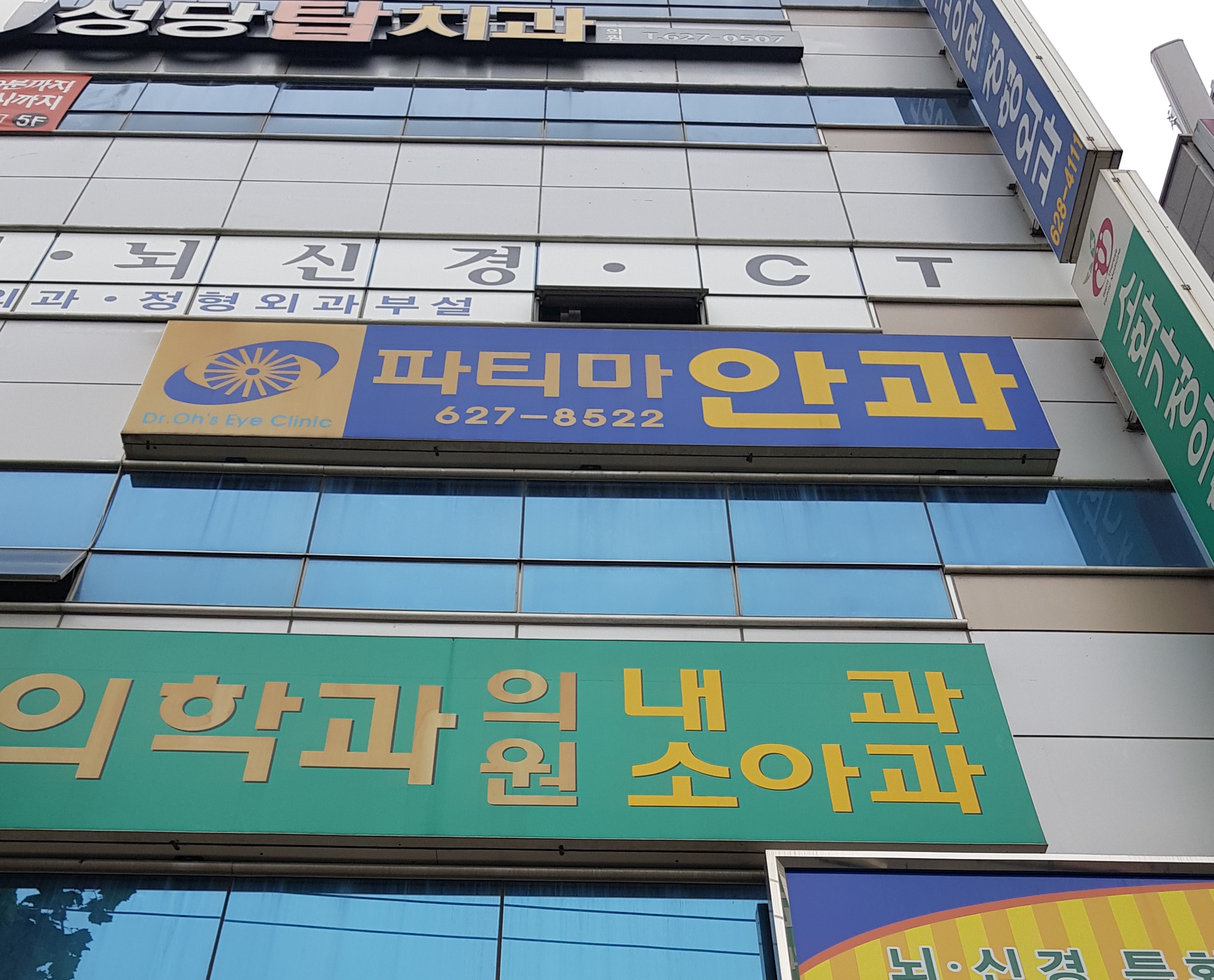 파티마안과의원 대표 이미지