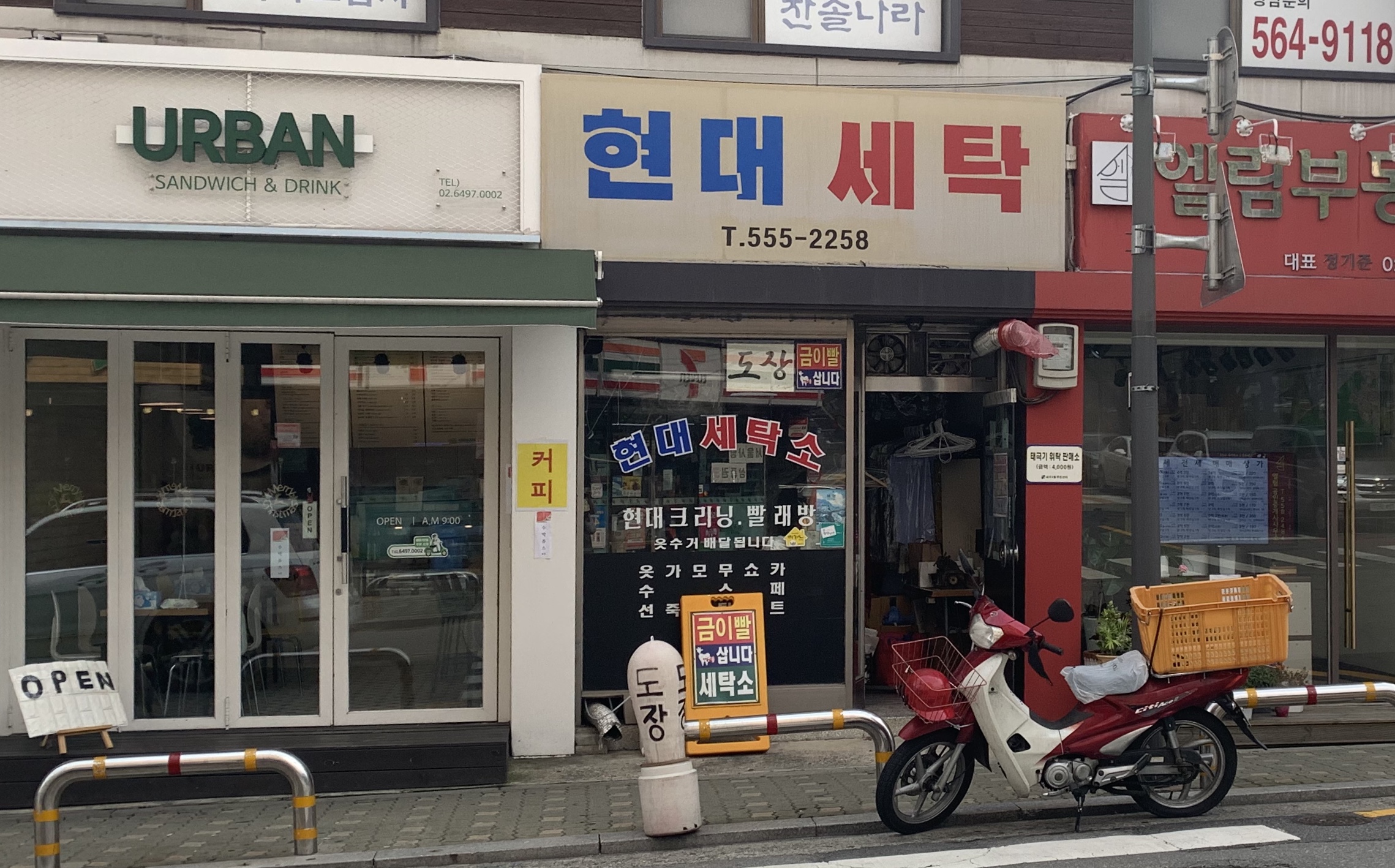 현대세탁