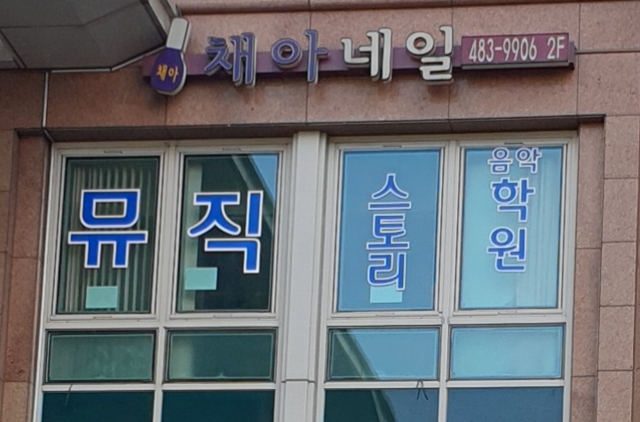 채아네일