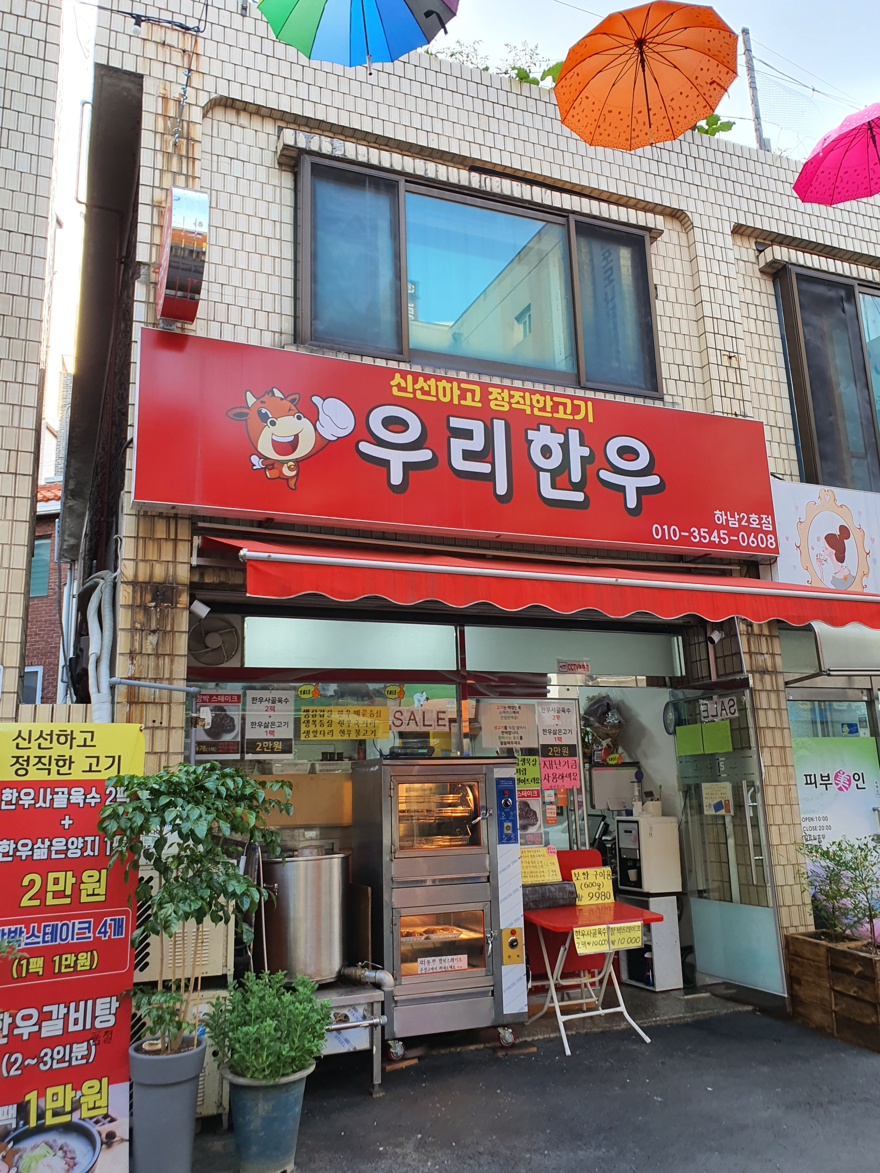 우리한우 하남2호점