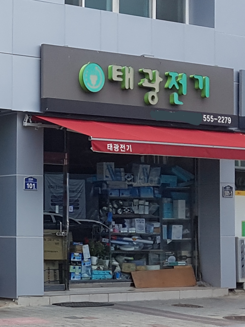 태광전기