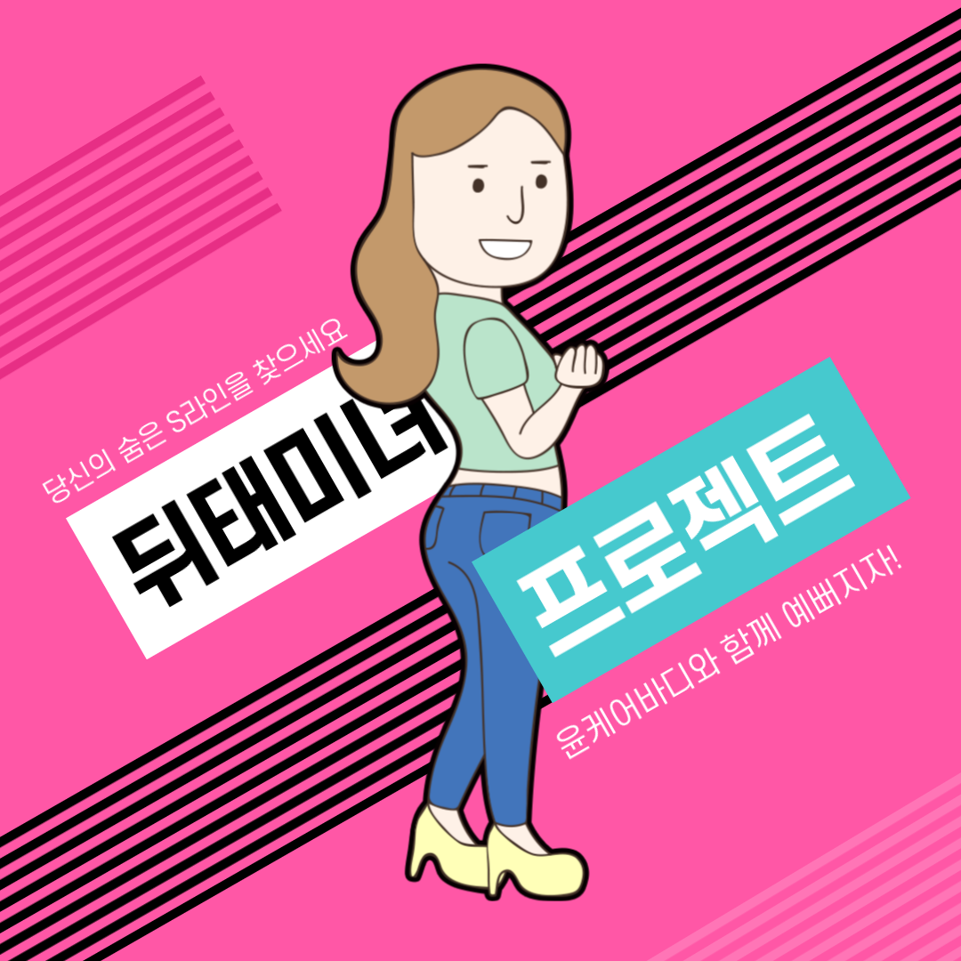윤케어바디