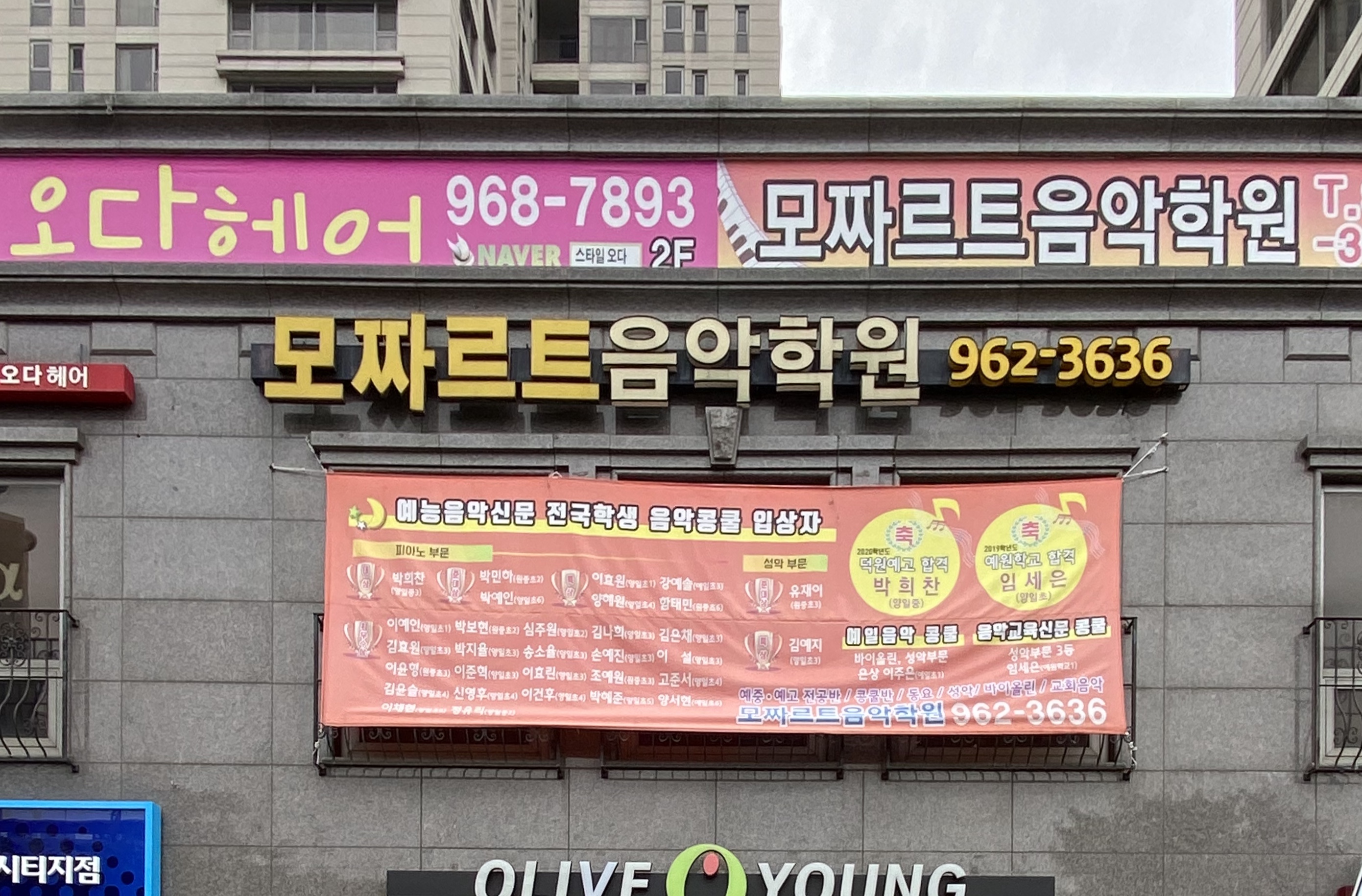모짜르트음악학원