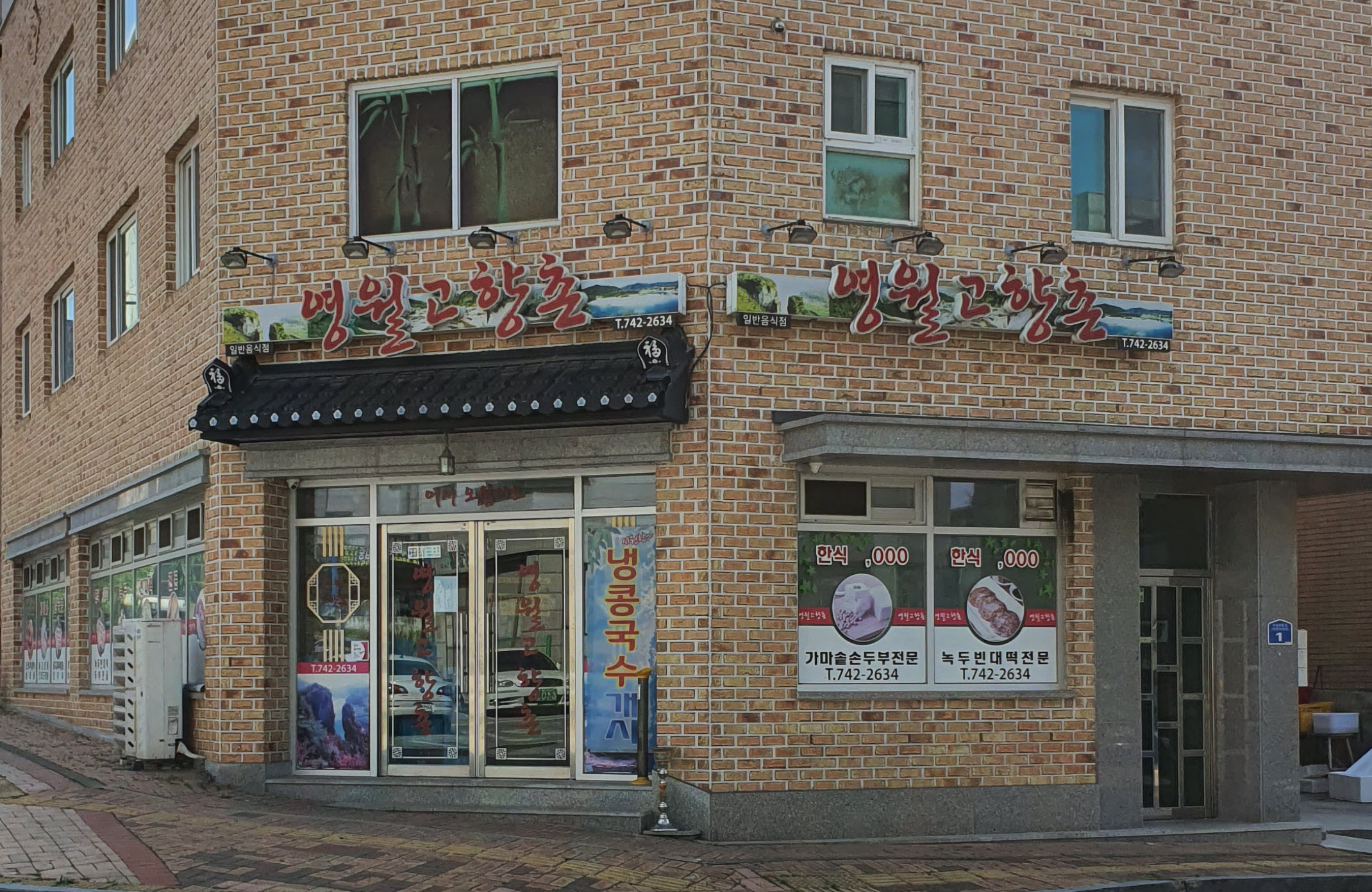 영월고향촌
