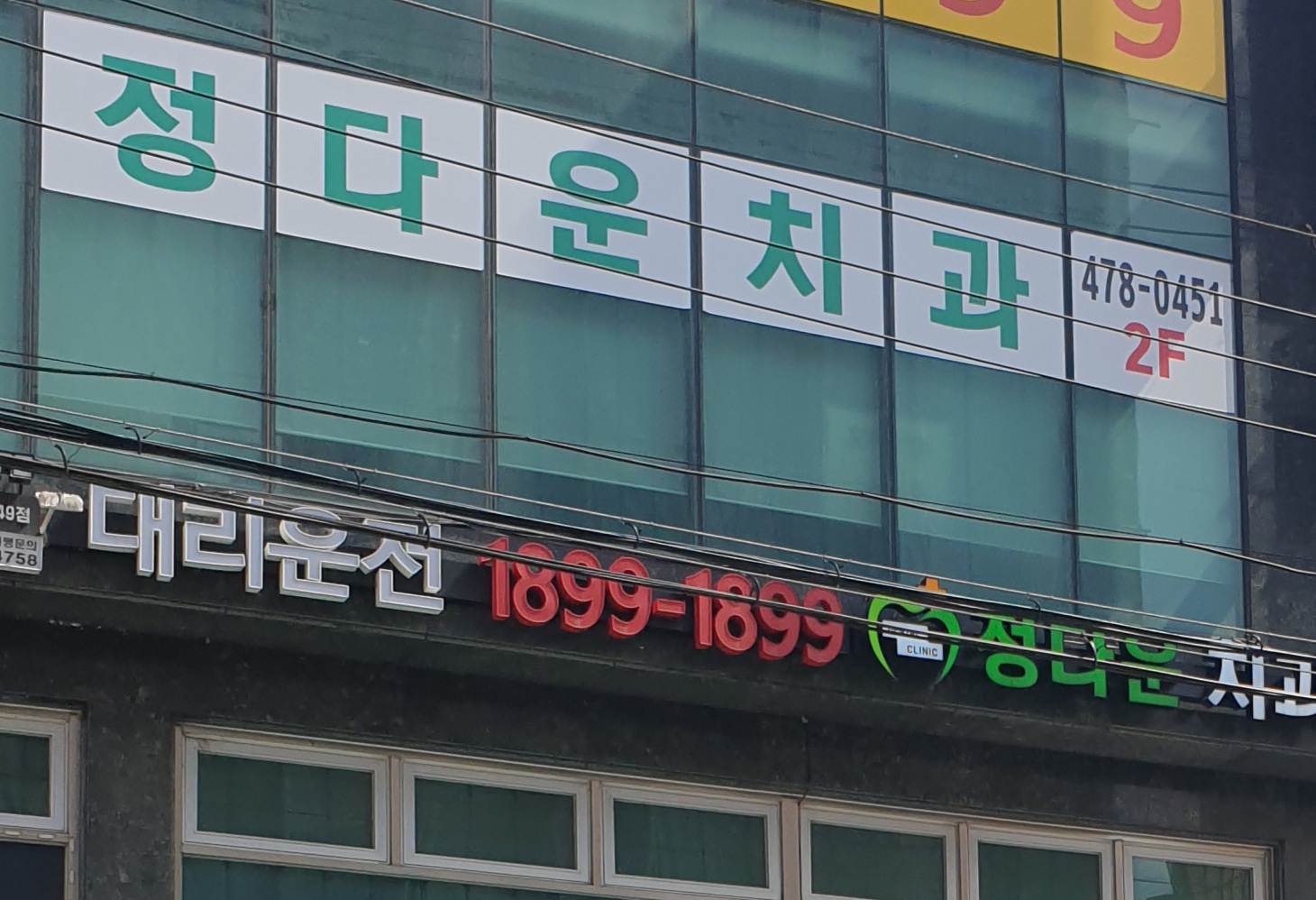 정다운치과의원 대표 이미지