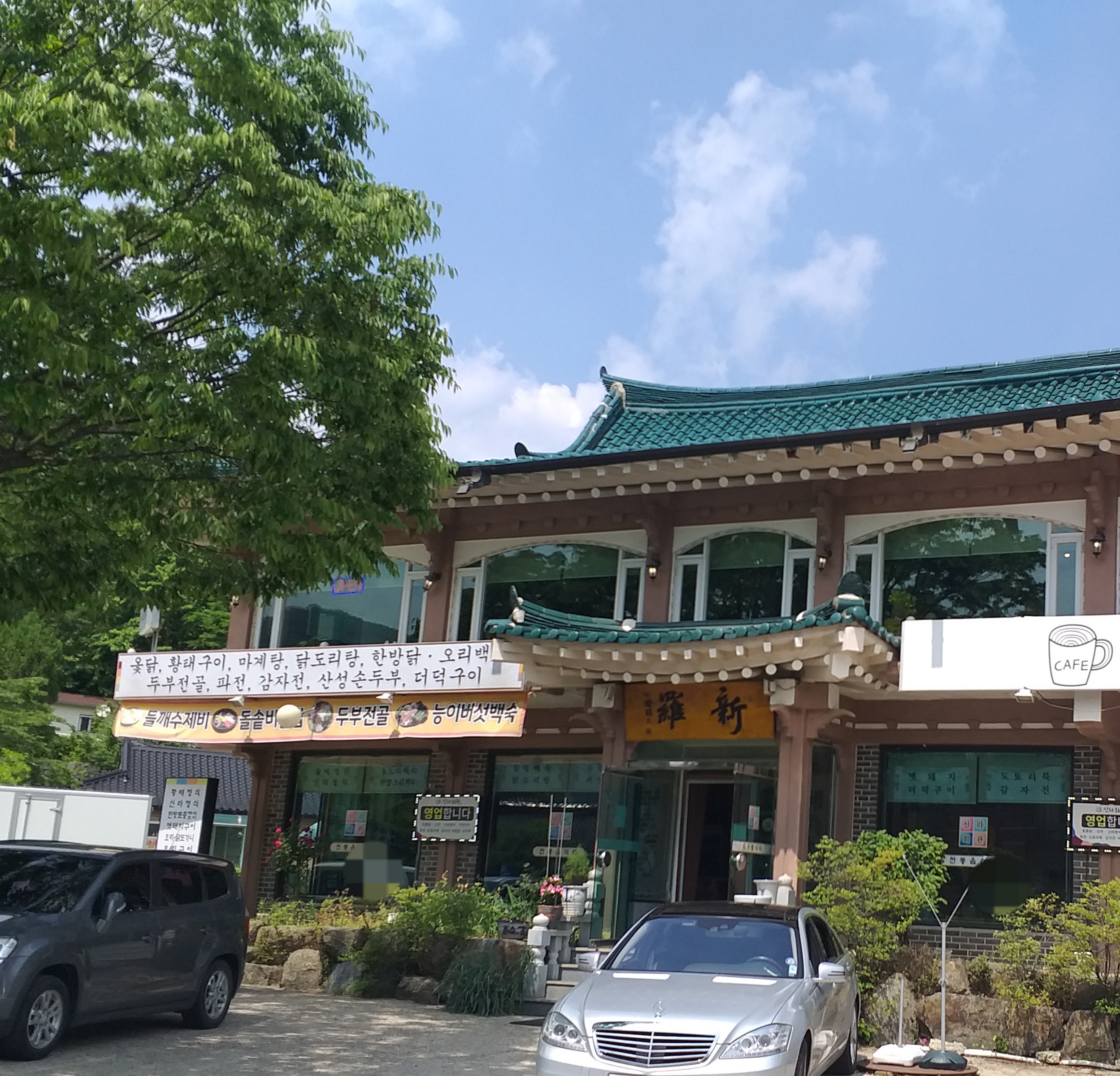 신라회관