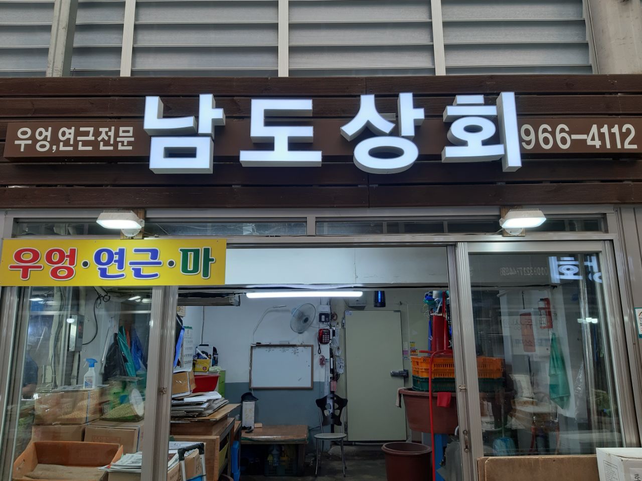 남도상회